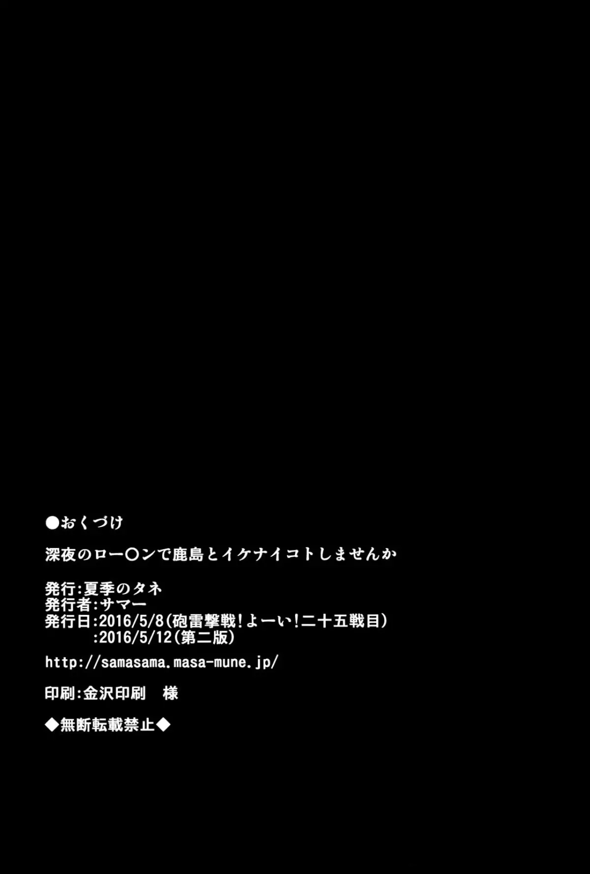 Shinya no Lawson de Kashima to Ikenai Koto Shimasen ka - Shinya no Lawson de Kashima to Ikenai Koto Shimasen ka trang 25
