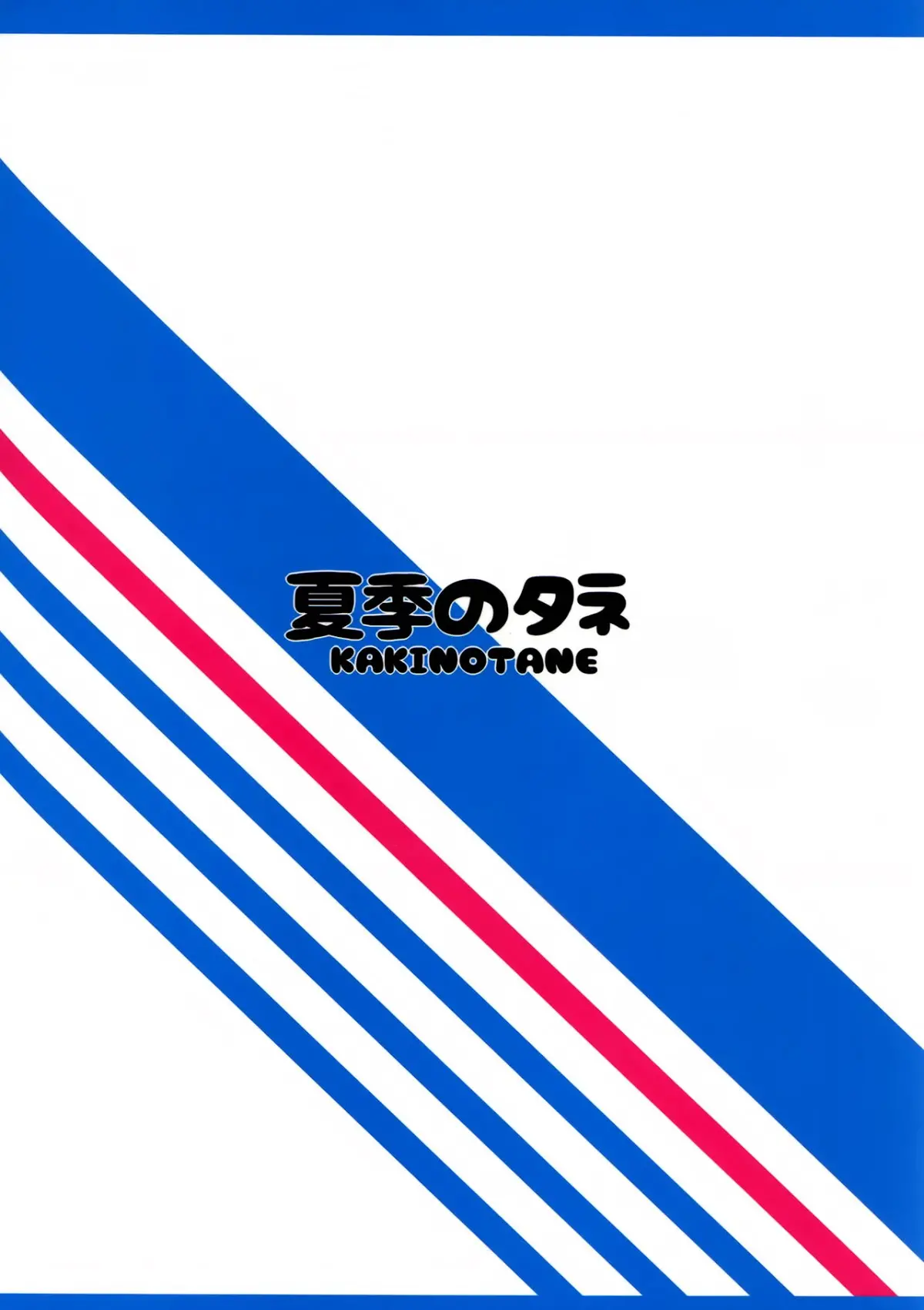 Shinya no Lawson de Kashima to Ikenai Koto Shimasen ka - Shinya no Lawson de Kashima to Ikenai Koto Shimasen ka trang 26