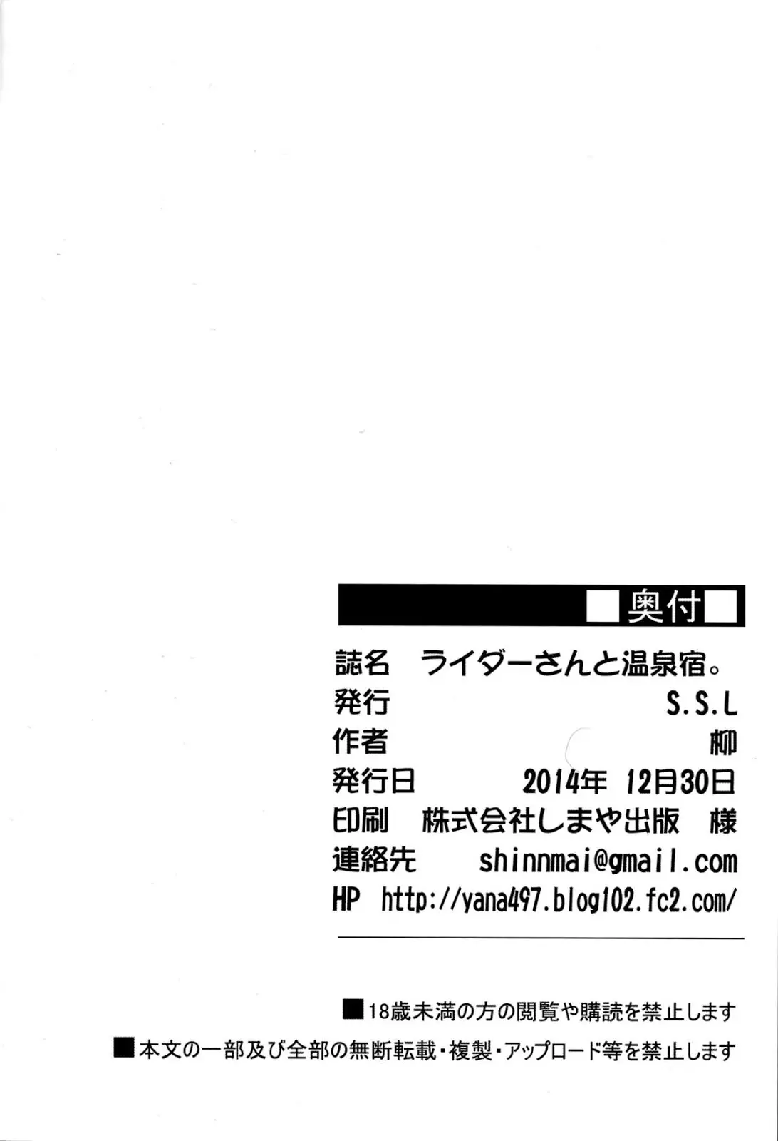 Rider-san to Onsen Yado. + After Story | Hot Spring Inn With Rider-san. + After Story - Rider-san to Onsen Yado. + After Story | Hot Spring Inn With Rider-san. + After Story trang 21