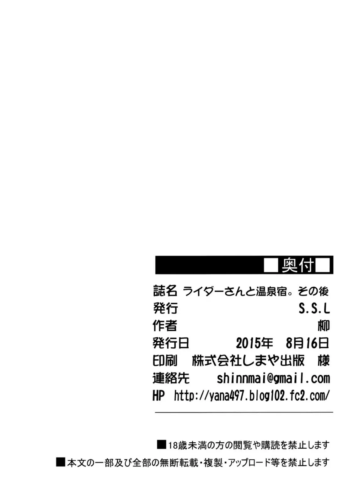 Rider-san to Onsen Yado. + After Story | Hot Spring Inn With Rider-san. + After Story - Rider-san to Onsen Yado. + After Story | Hot Spring Inn With Rider-san. + After Story trang 43