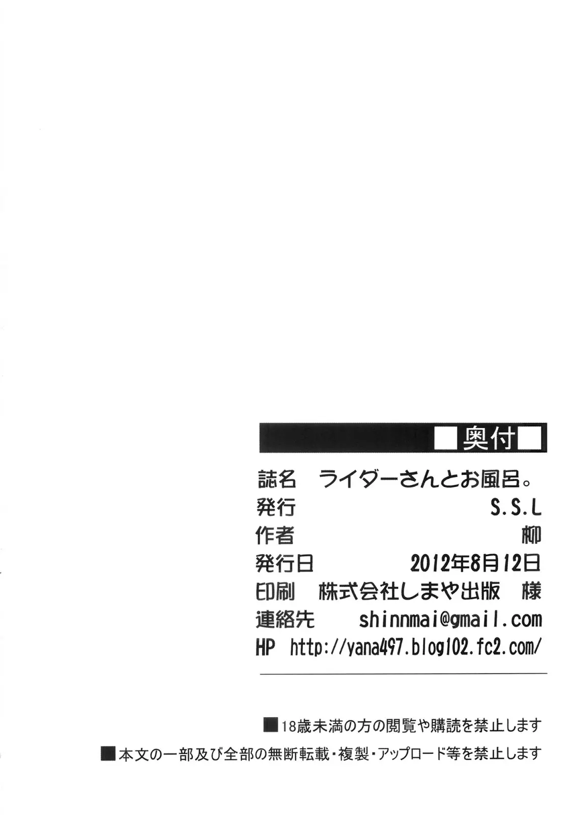 Rider-san to Ofuro. - Rider-san to Ofuro. trang 21