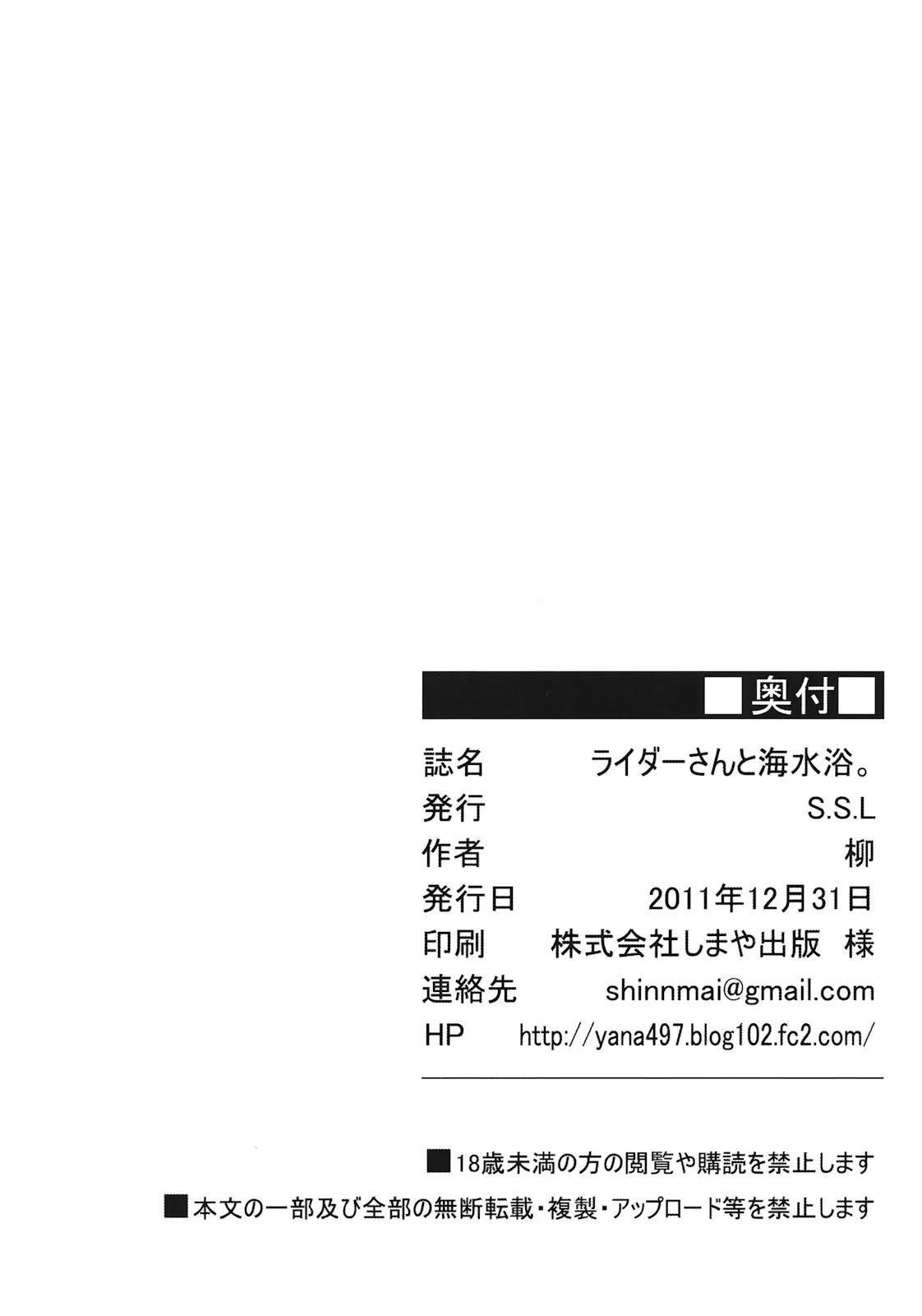 Rider-san to Kaisuiyoku. | Rider-san and the Beach - Rider-san to Kaisuiyoku. | Rider-san and the Beach trang 29