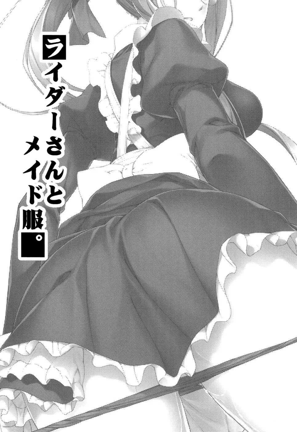 Rider-san to Maid Fuku. - Rider-san to Maid Fuku. trang 3