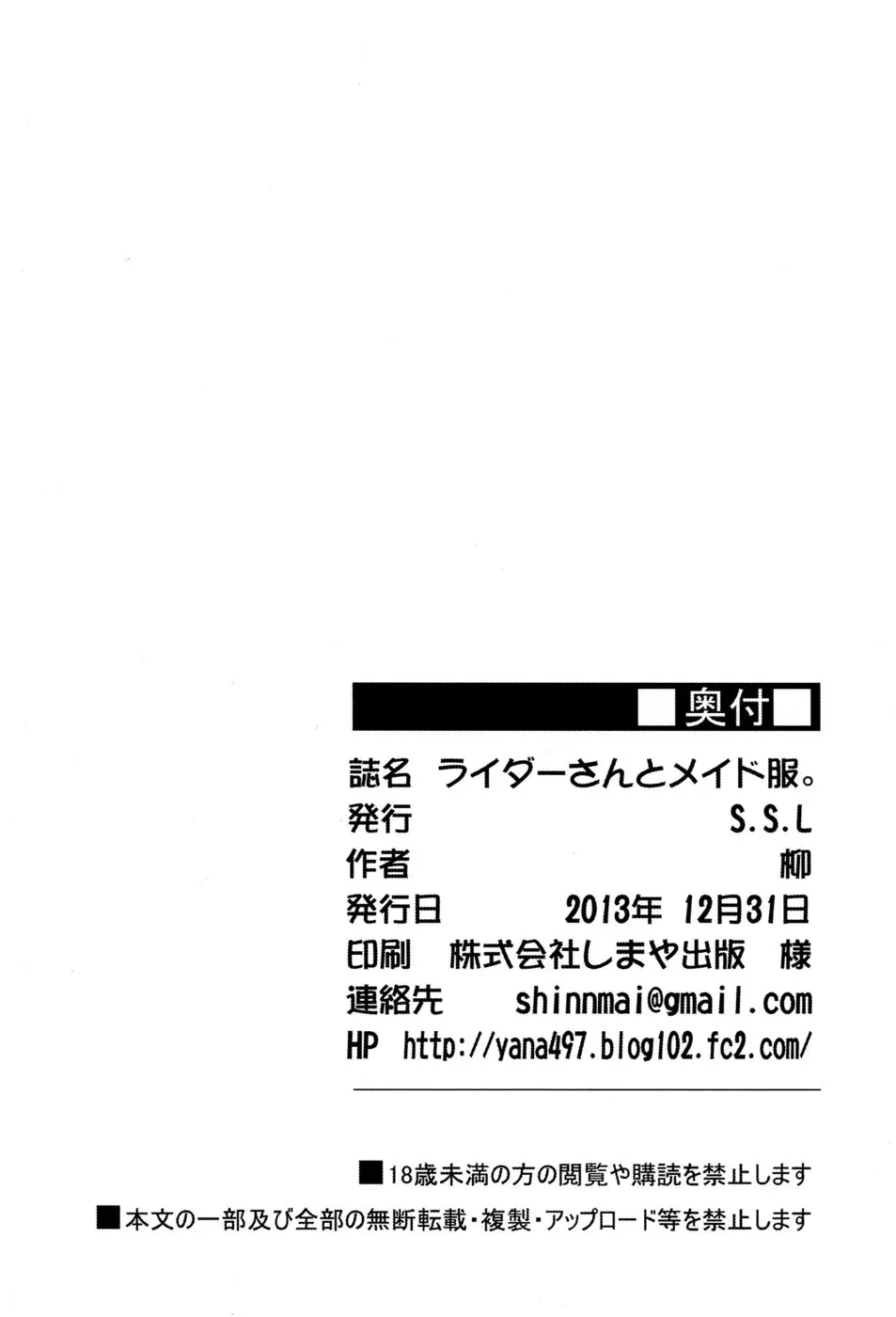 Rider-san to Maid Fuku. - Rider-san to Maid Fuku. trang 25