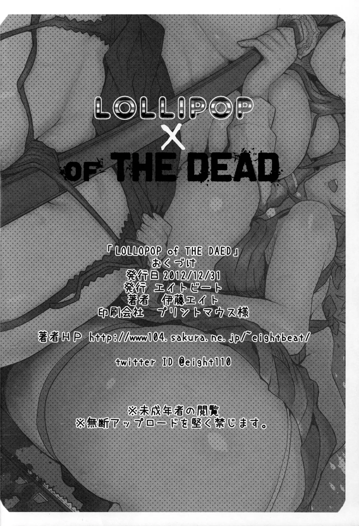 LOLLIPOP of THE DEAD - LOLLIPOP of THE DEAD trang 22