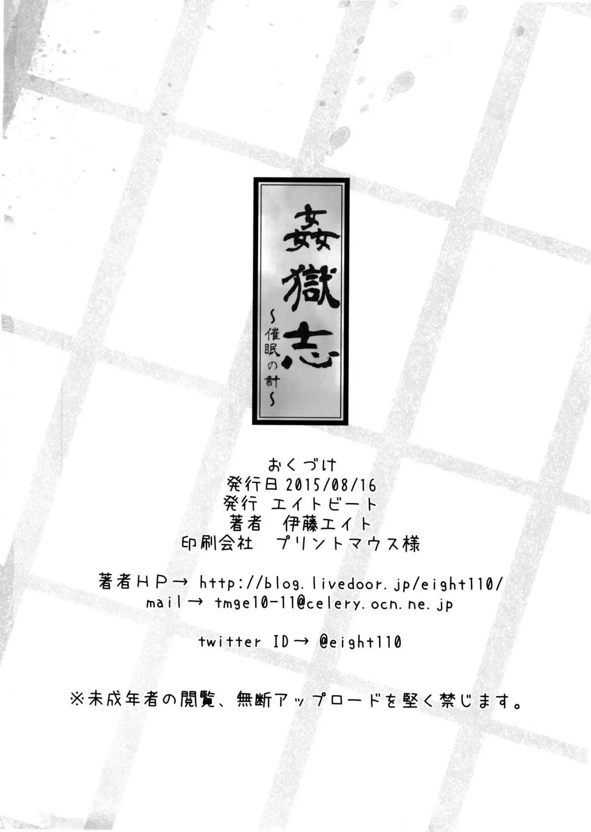 Kangokushi Saiminnokei | Total Prison Hypnosis Plan - Kangokushi Saiminnokei | Total Prison Hypnosis Plan trang 27