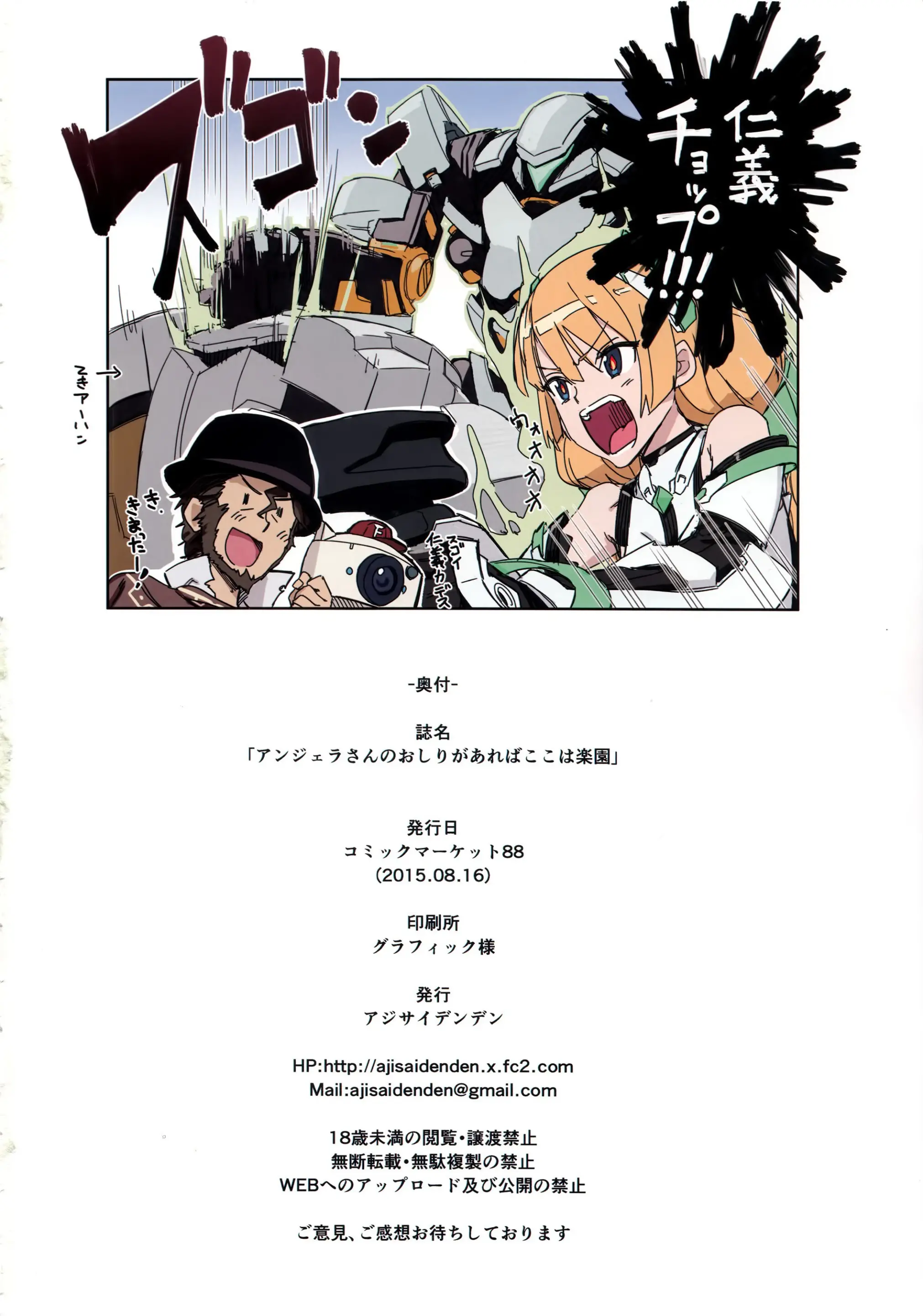 Angela-san no Oshiri ga Areba Koko wa Rakuen - Angela-san no Oshiri ga Areba Koko wa Rakuen trang 20