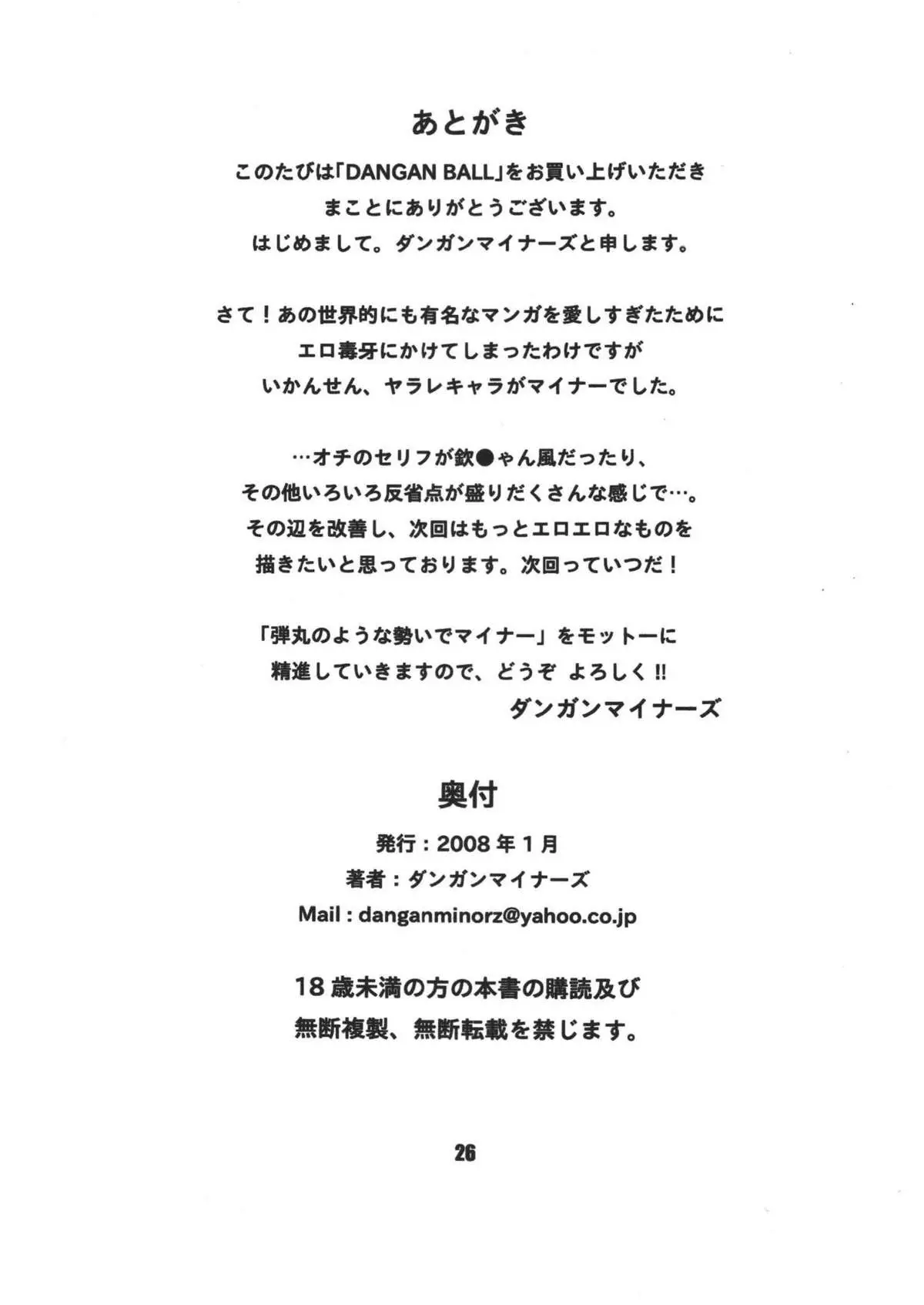 Dangan Ball Maki no Ichi - Nishi no Miyako no Harenchi Jiken - Dangan Ball Maki no Ichi - Nishi no Miyako no Harenchi Jiken trang 26