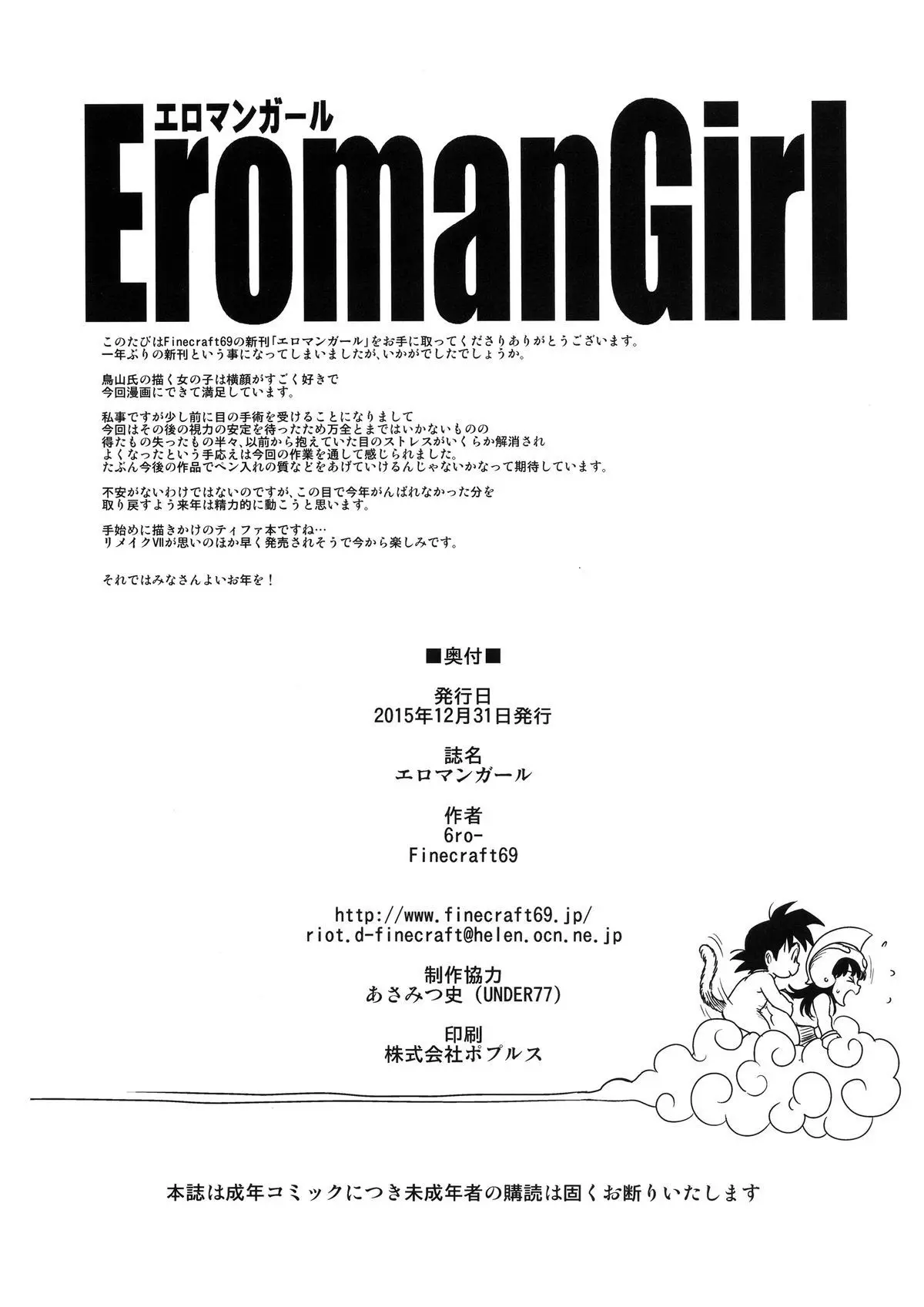 Eromangirl - Eromangirl trang 25