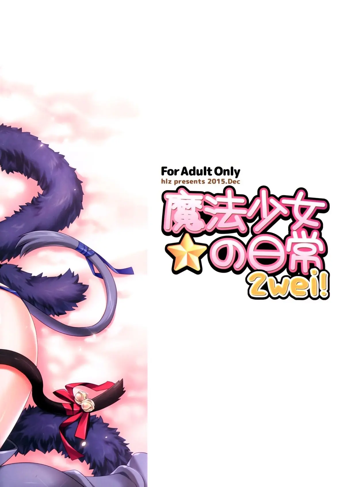Mahou Shoujo no Nichijou 2wei! - Mahou Shoujo no Nichijou 2wei! trang 23