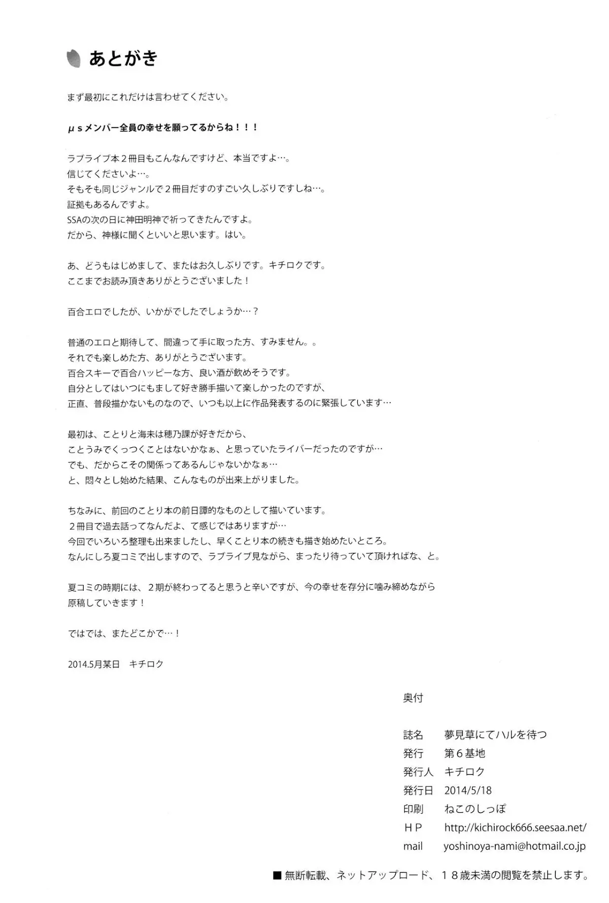 Yumemigusa nite Haru o Matsu - Yumemigusa nite Haru o Matsu trang 32