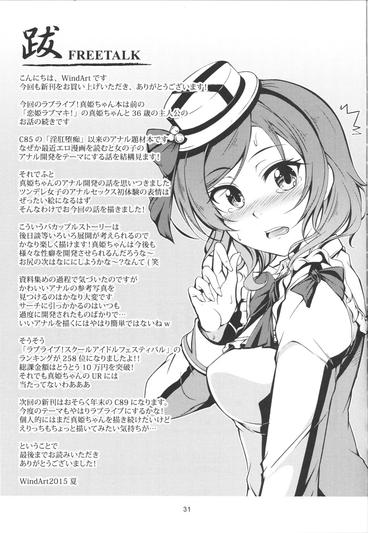 Hime Shiri -MAKI HIP!!- Koi Hime Love Maki! 2.0 - Hime Shiri -MAKI HIP!!- Koi Hime Love Maki! 2.0 trang 32