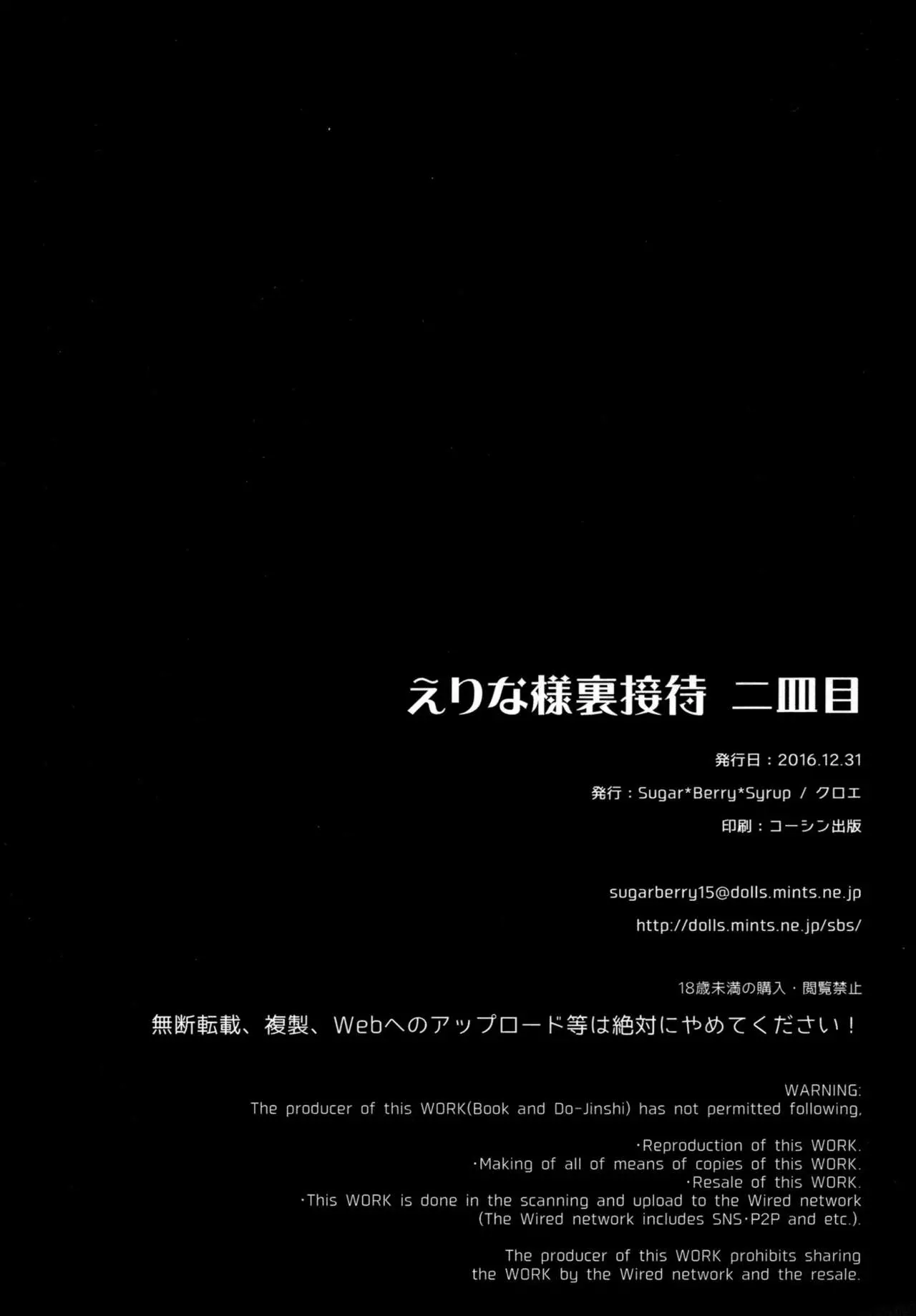 Erina-sama Ura Settai Nisarame - Erina-sama Ura Settai Nisarame trang 25