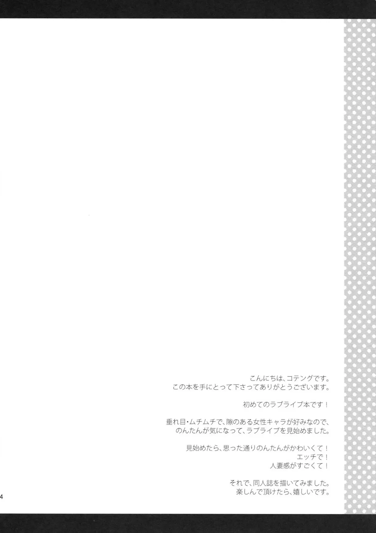 Nontan Shinkon Seikatsu - Nontan Shinkon Seikatsu trang 3