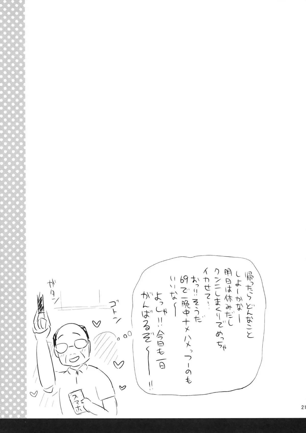 Nontan Shinkon Seikatsu - Nontan Shinkon Seikatsu trang 21