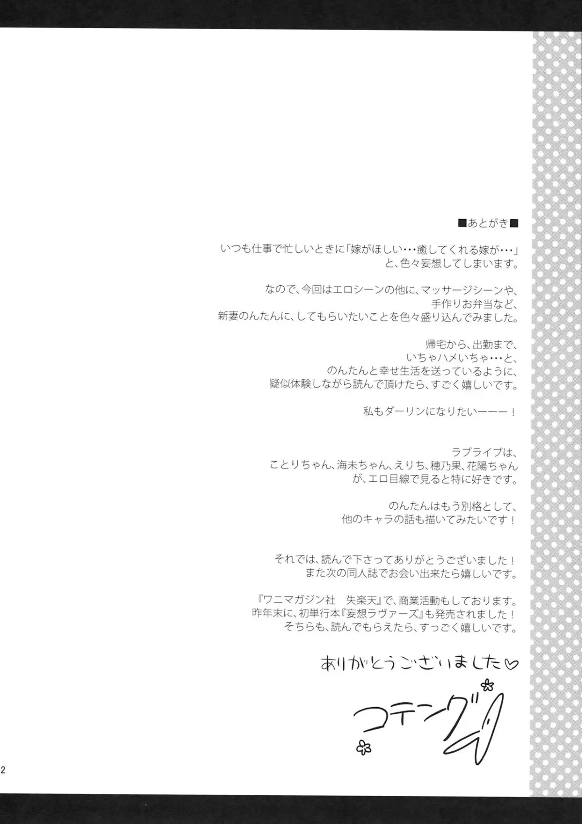 Nontan Shinkon Seikatsu - Nontan Shinkon Seikatsu trang 22