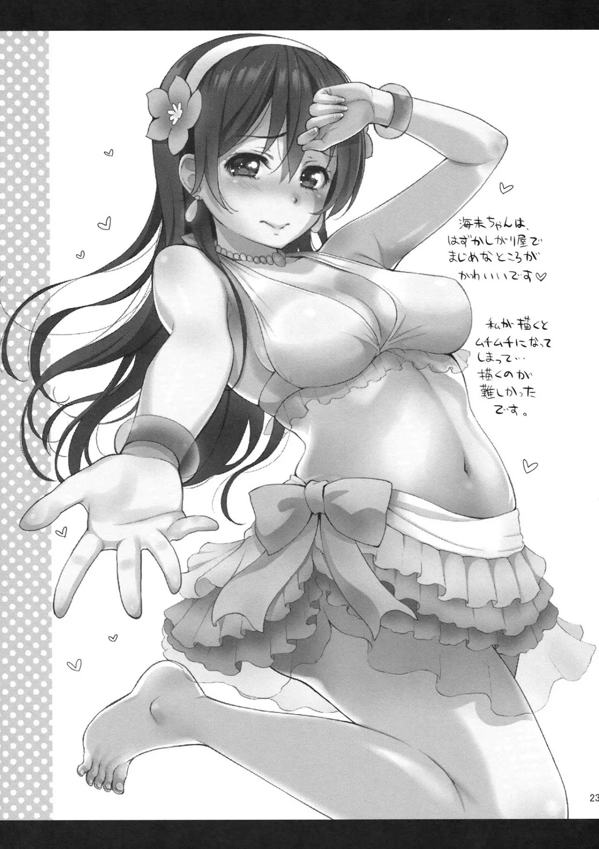 Nontan Shinkon Seikatsu - Nontan Shinkon Seikatsu trang 23