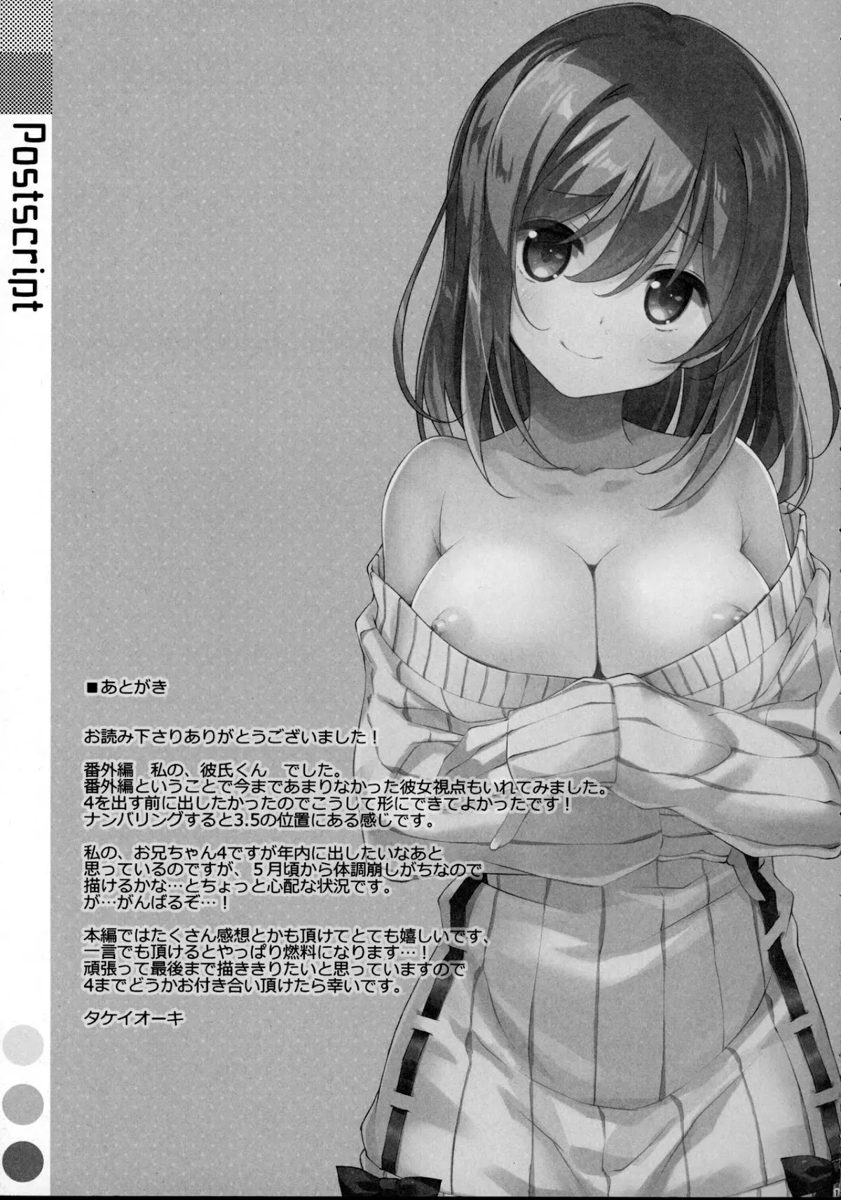 Watashi no, Kareshi-kun - Watashi no, Kareshi-kun trang 12