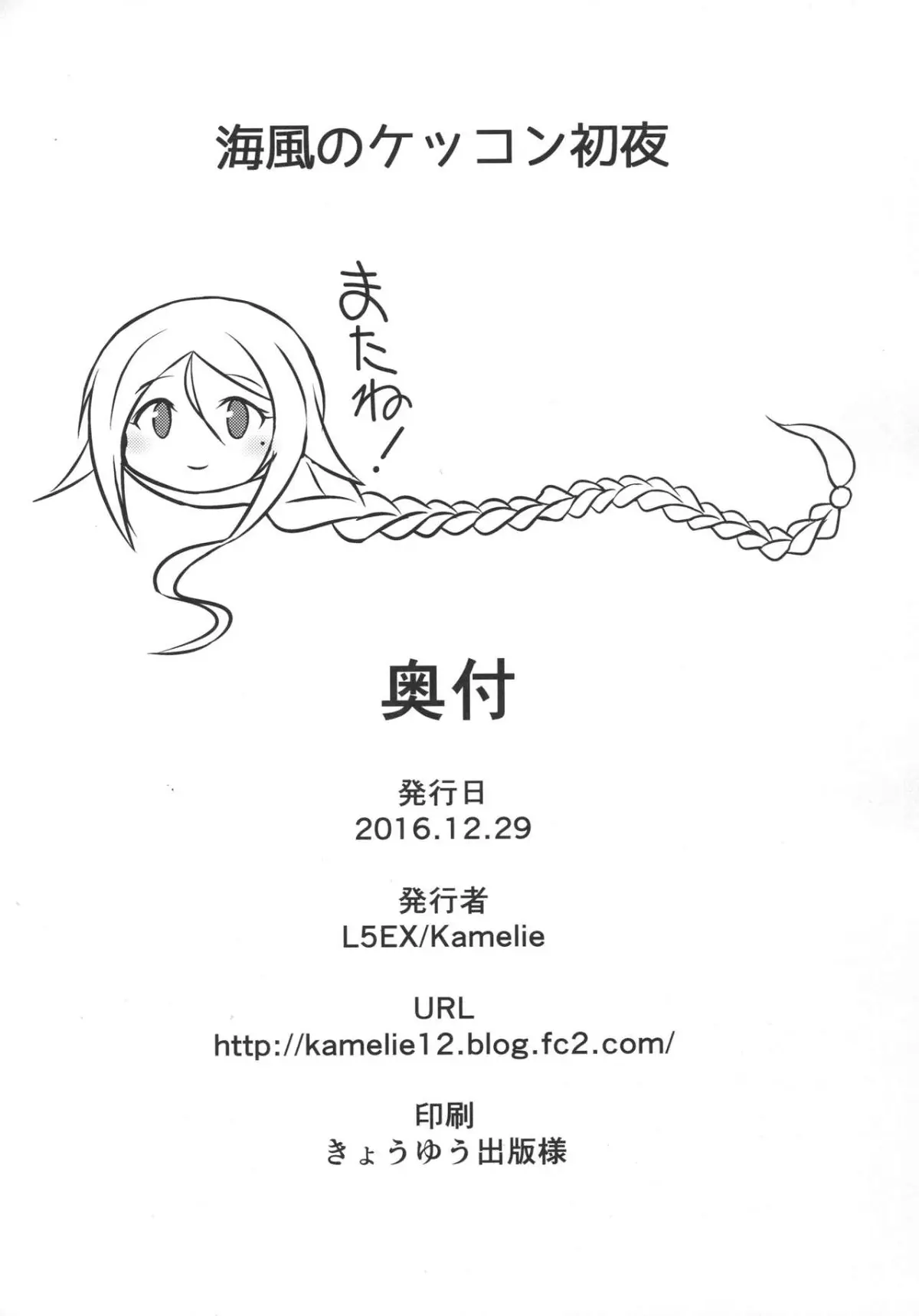 Umikaze no Kekkon Shoya - Umikaze no Kekkon Shoya trang 23