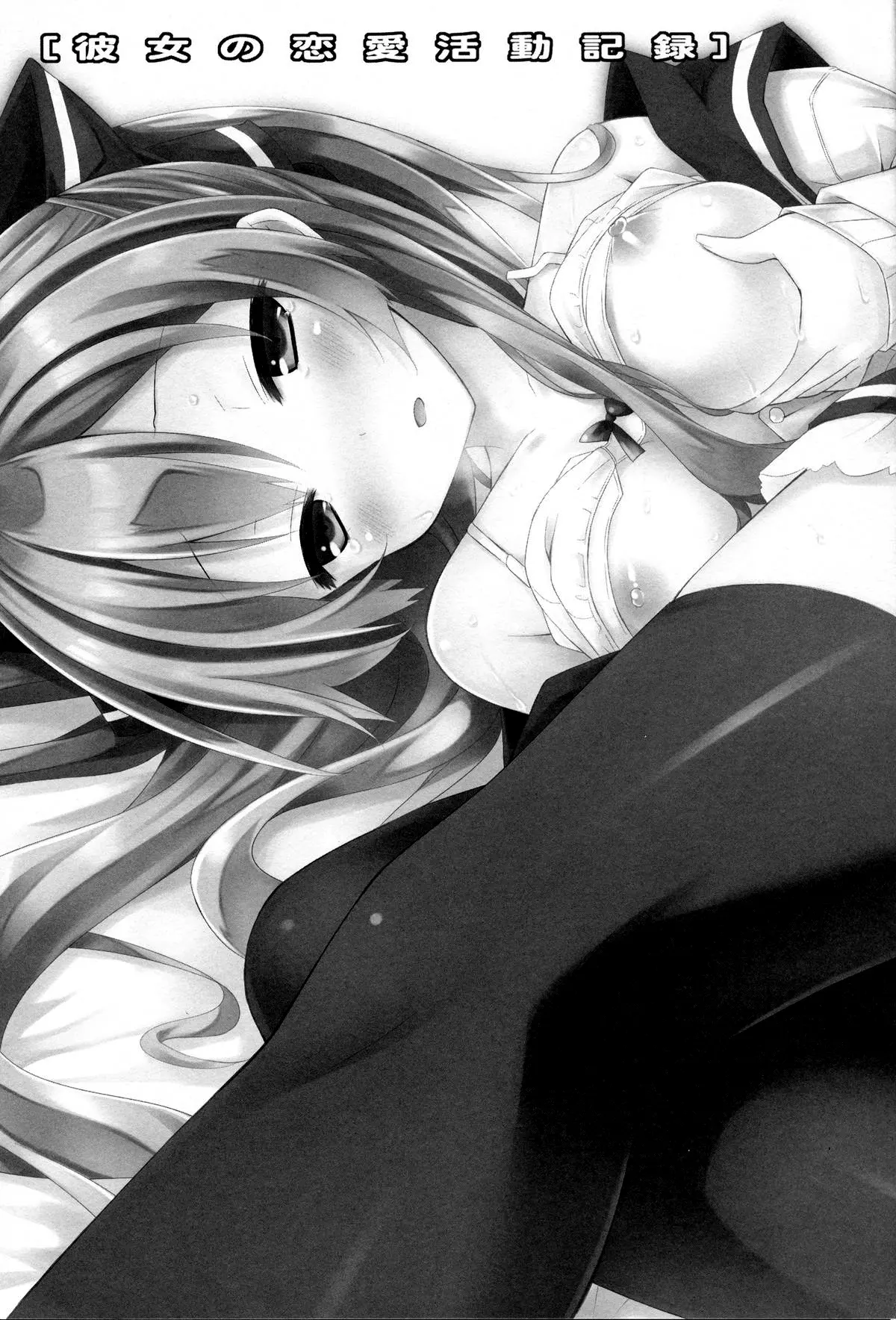 Kanojo no Renai Katsudou Kiroku - Kanojo no Renai Katsudou Kiroku trang 2