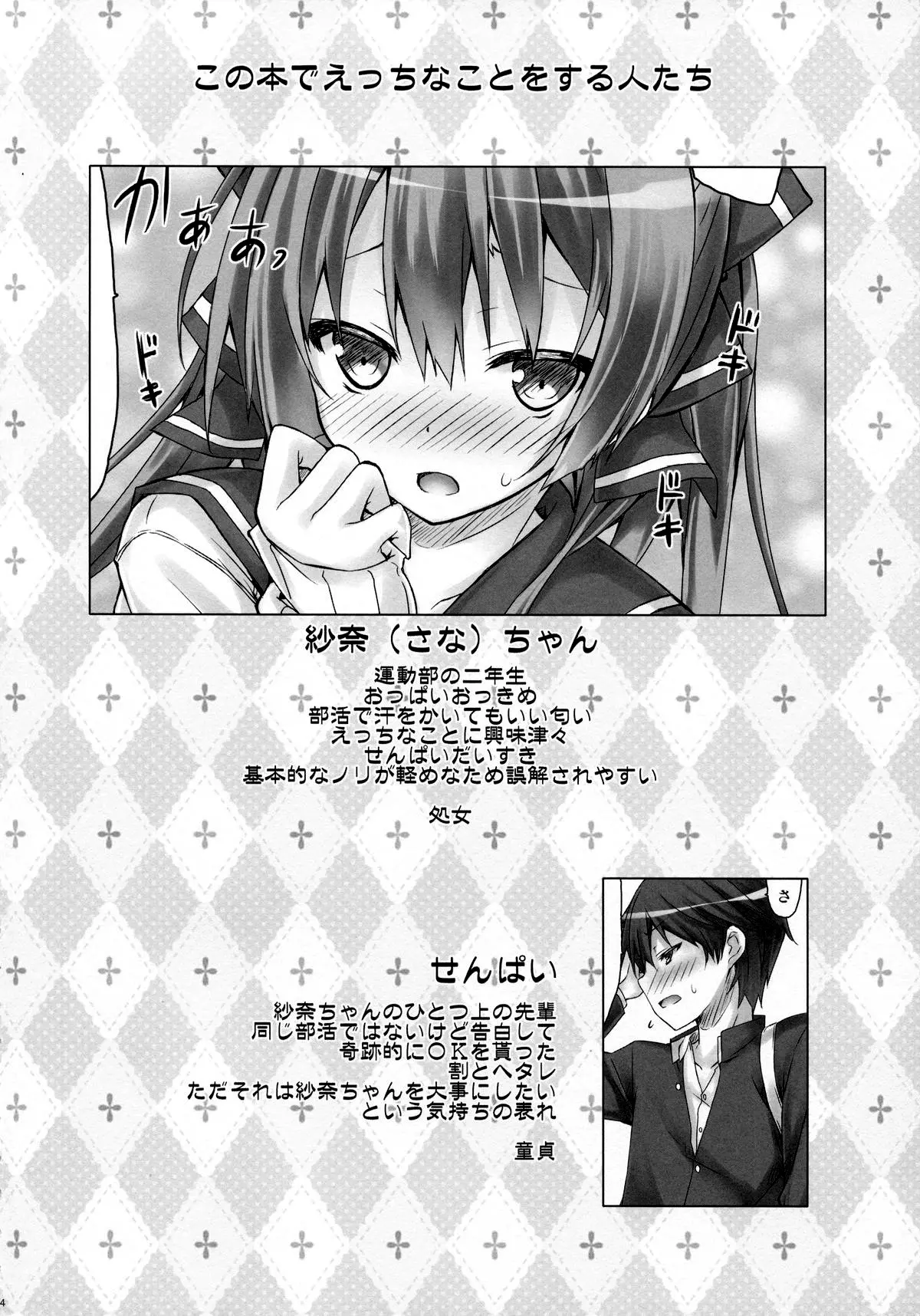Kanojo no Renai Katsudou Kiroku - Kanojo no Renai Katsudou Kiroku trang 3
