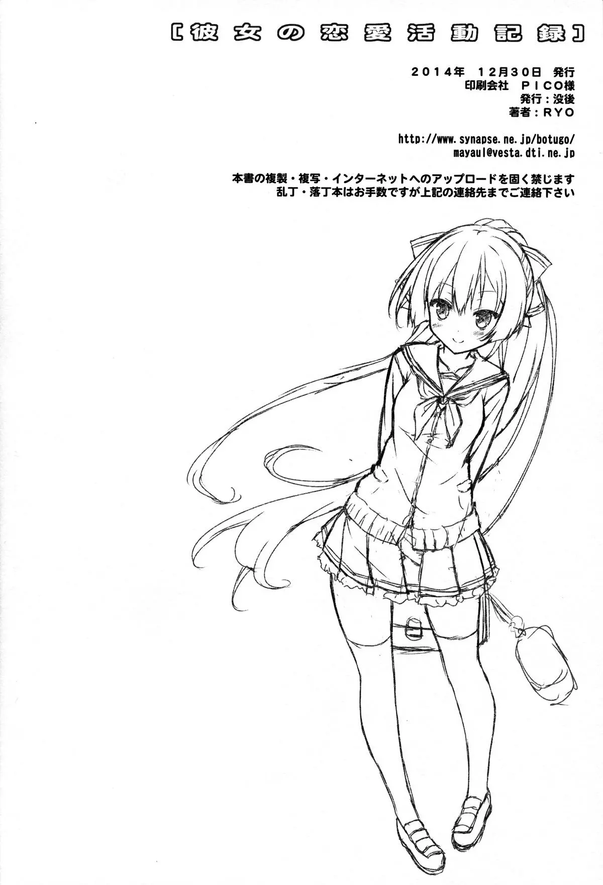 Kanojo no Renai Katsudou Kiroku - Kanojo no Renai Katsudou Kiroku trang 24