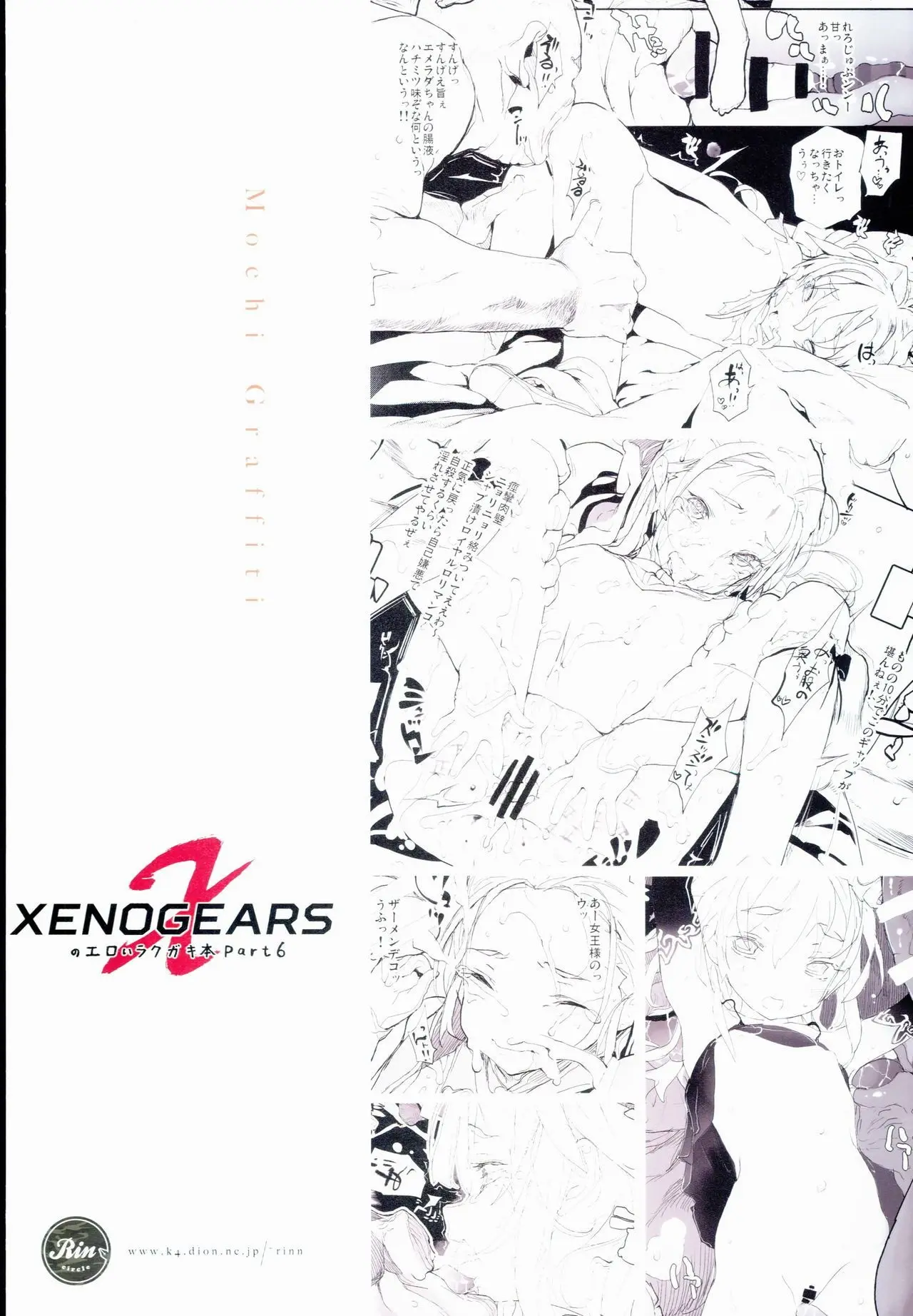 Xenogears no Eroi Rakugaki Bon Part 6 - Xenogears no Eroi Rakugaki Bon Part 6 trang 29