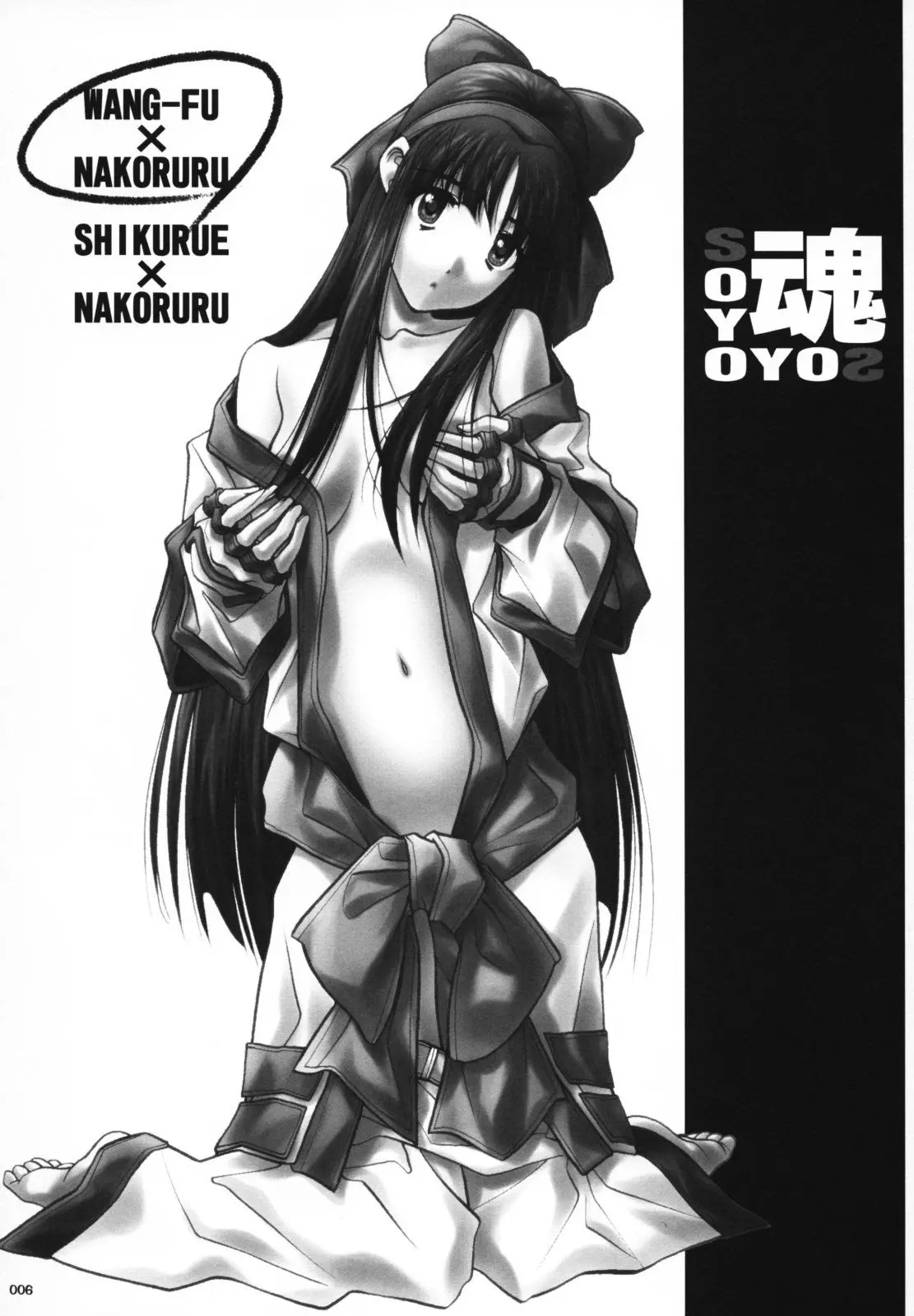 SOYOSOYO Spirits - SOYOSOYO Spirits trang 6