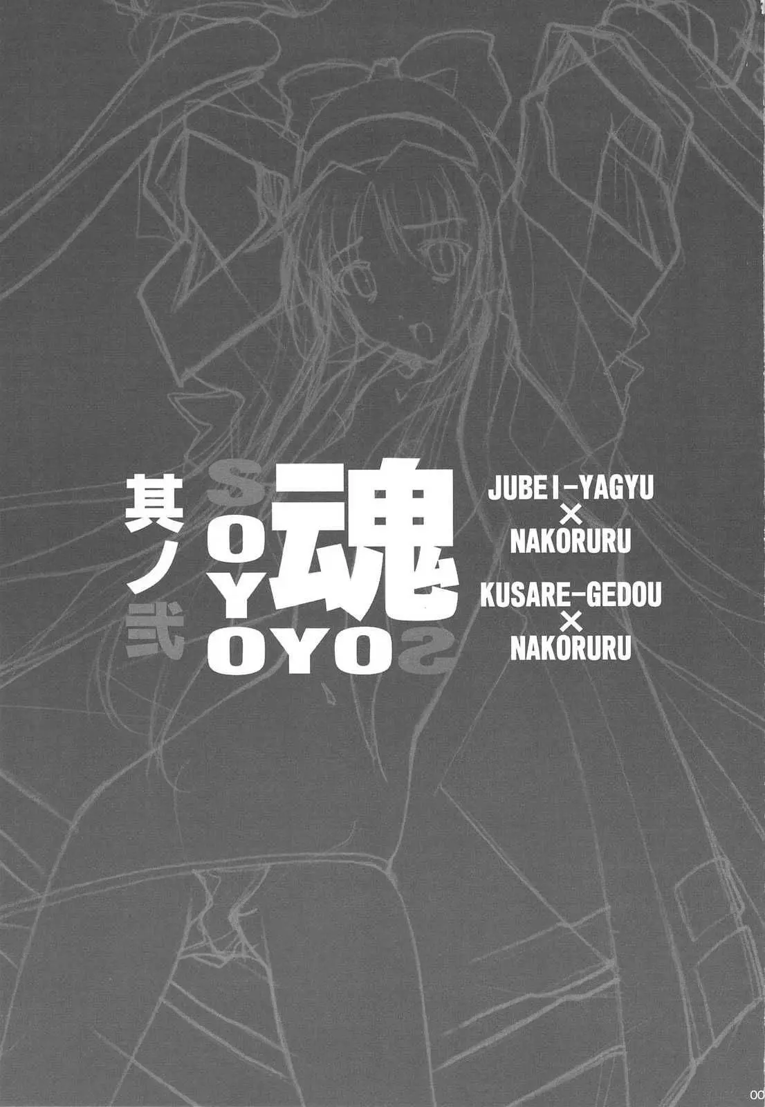 SOYOSOYO Tamashii Sono ni - SOYOSOYO Tamashii Sono ni trang 3