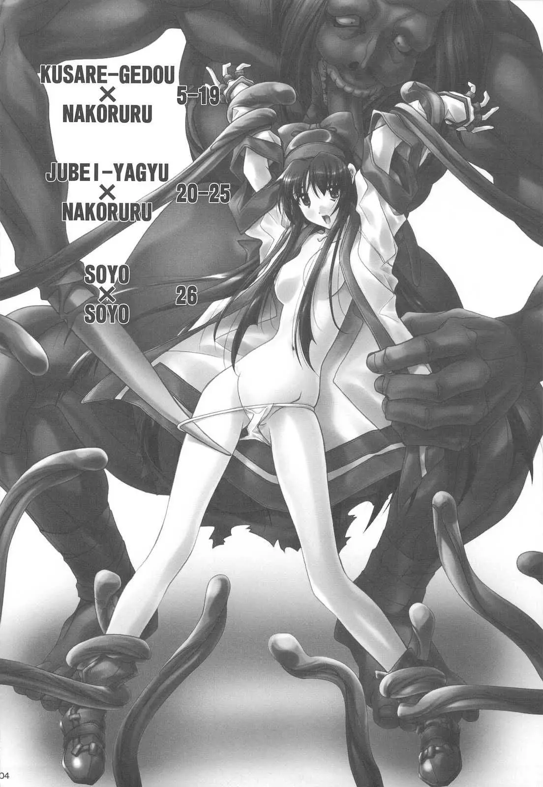 SOYOSOYO Tamashii Sono ni - SOYOSOYO Tamashii Sono ni trang 4
