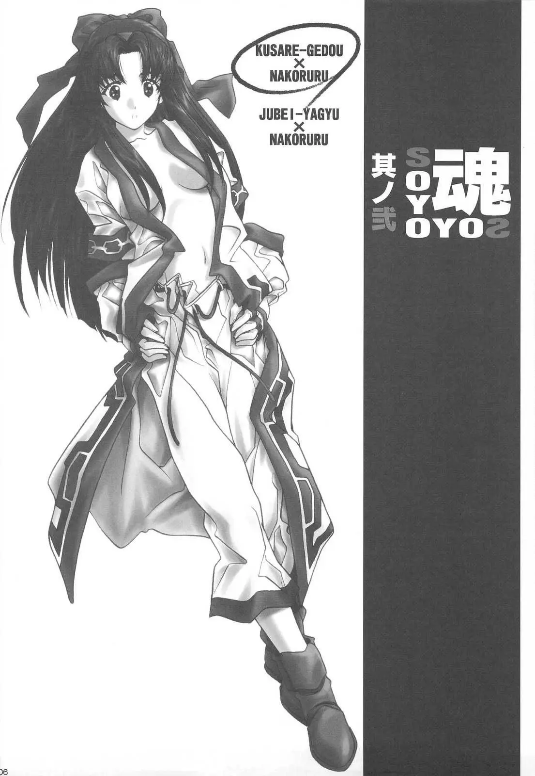 SOYOSOYO Tamashii Sono ni - SOYOSOYO Tamashii Sono ni trang 6