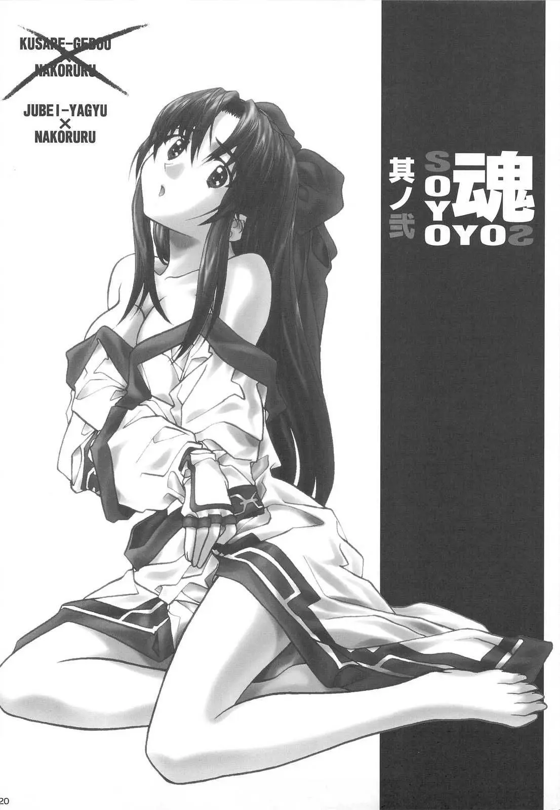 SOYOSOYO Tamashii Sono ni - SOYOSOYO Tamashii Sono ni trang 21