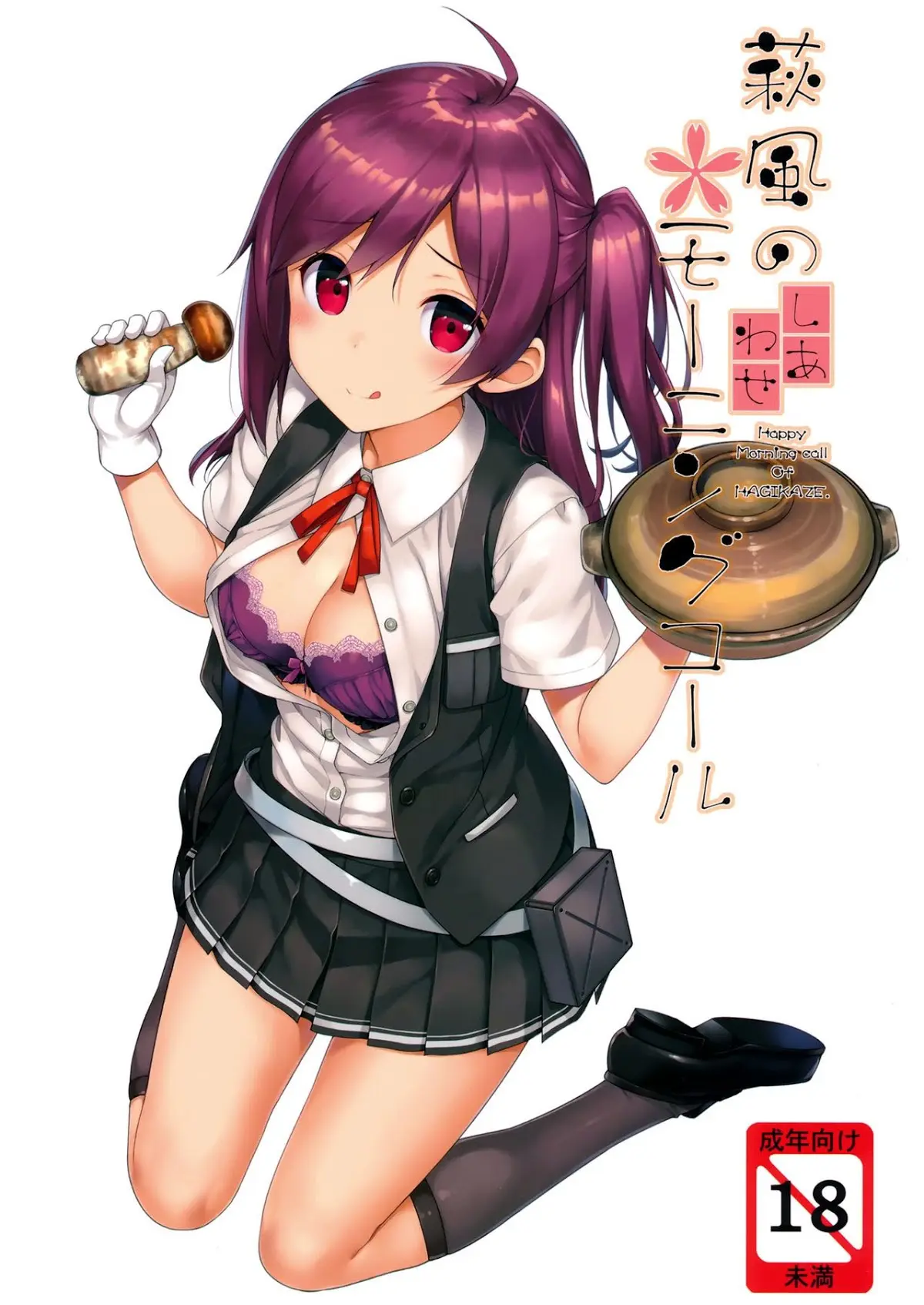 Hagikaze no Shiawase Morning Call - Happy Morning call Of HAGIKAZE.
