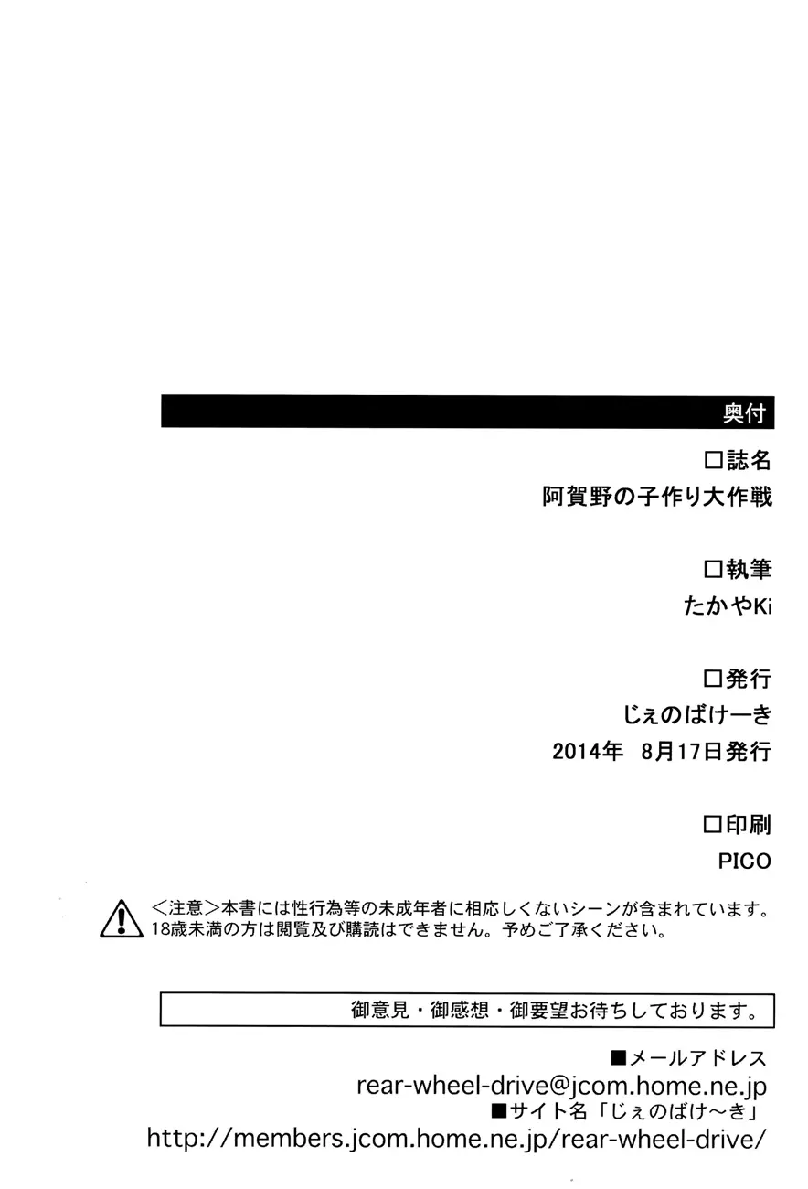 Agano no Kozukuri Daisakusen - Agano no Kozukuri Daisakusen trang 21