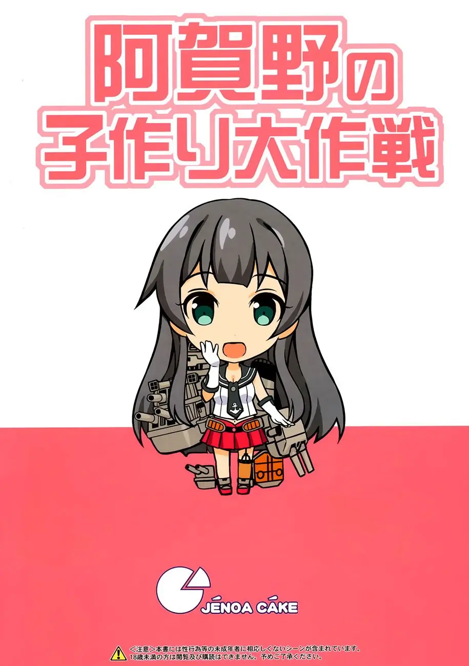 Agano no Kozukuri Daisakusen - Agano no Kozukuri Daisakusen trang 22