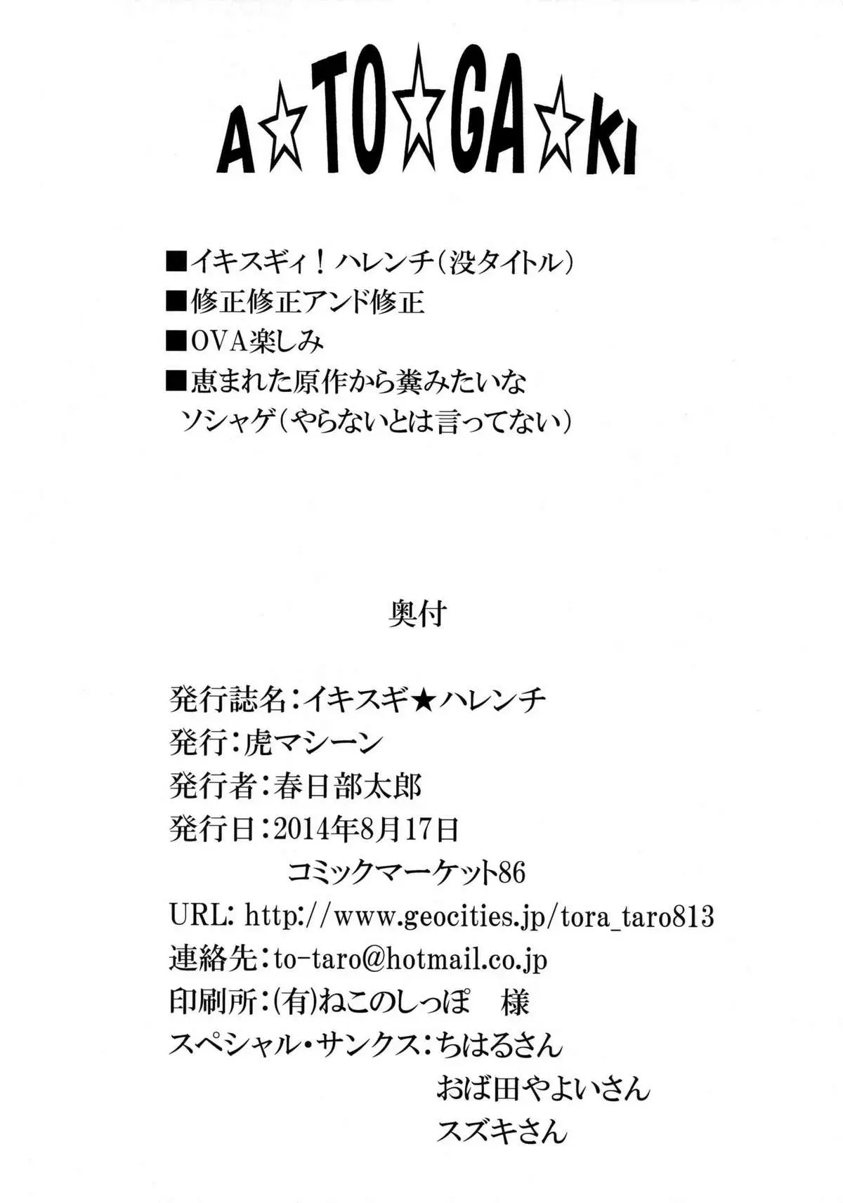 Ikisugi★Harenchi - Ikisugi★Harenchi trang 41