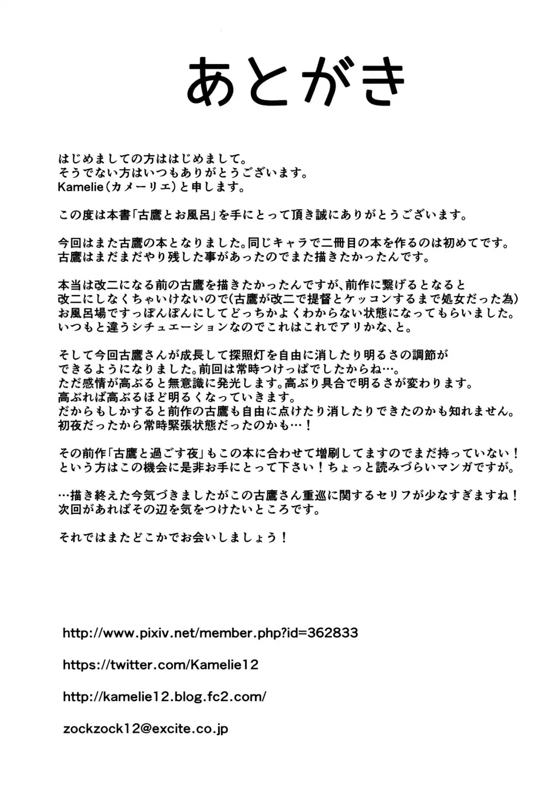 Furutaka to Ofuro - Furutaka to Ofuro trang 20