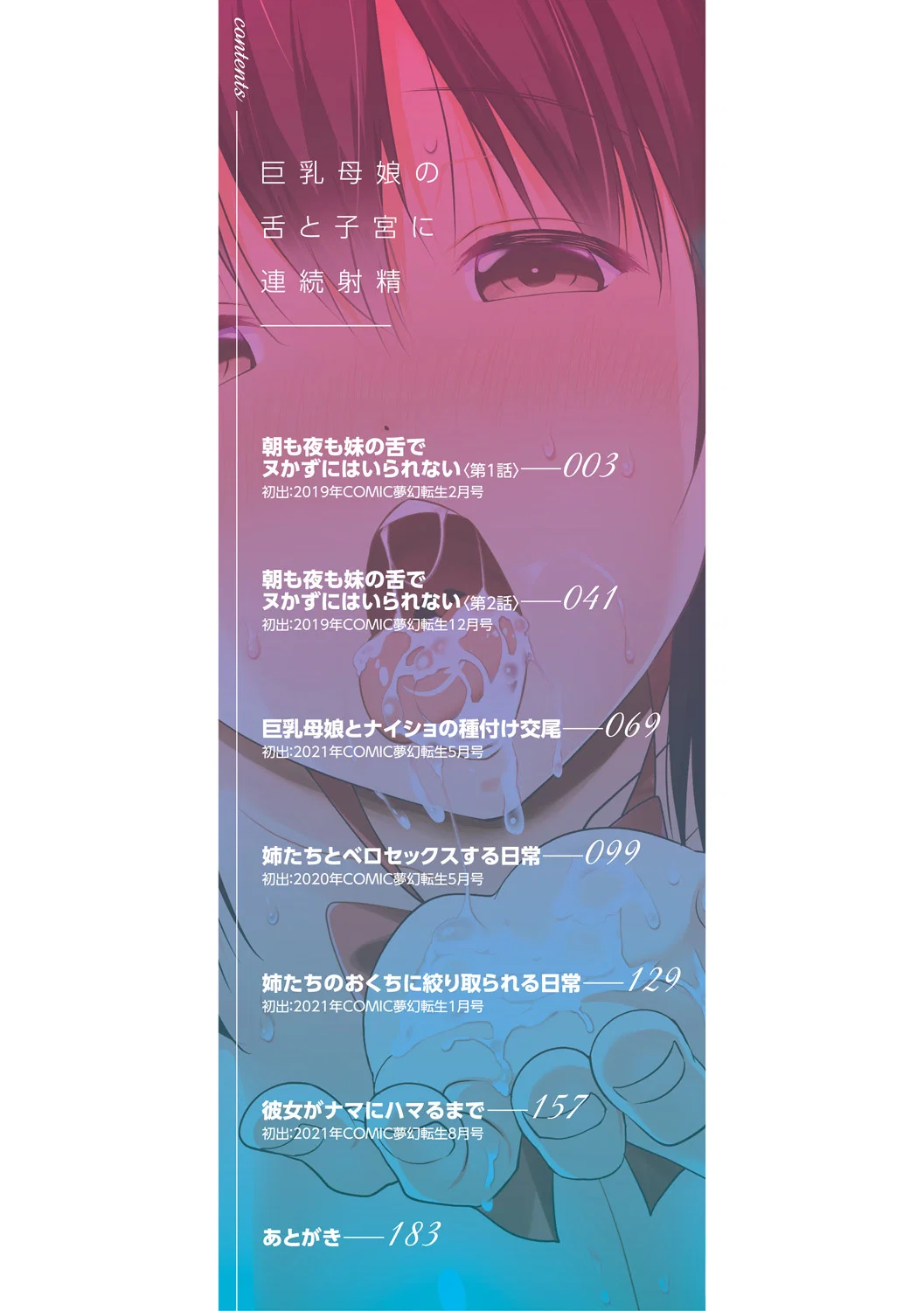 Kyonyuu Oyako no Shita to Shikyuu ni Renzoku Shasei - Chap 1 trang 2