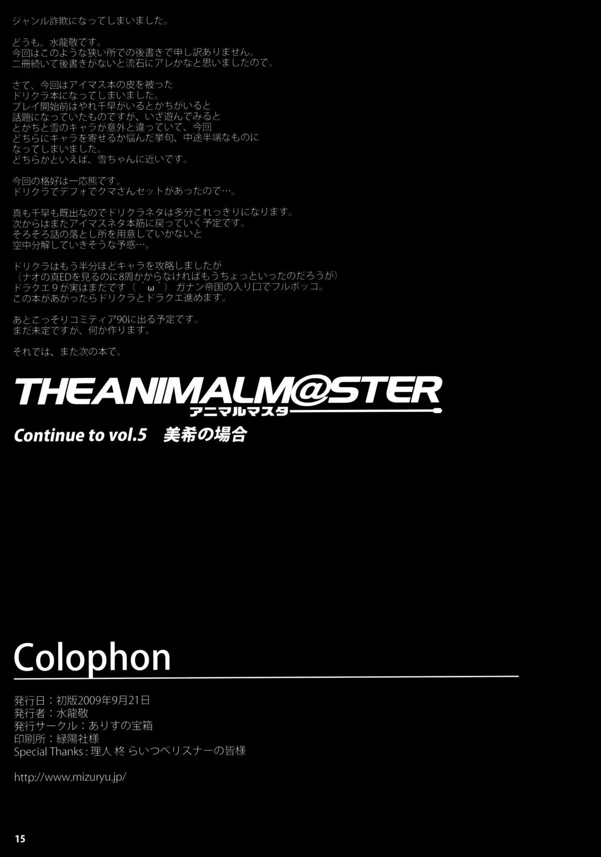 The AnimalM@ster Vol. 4 - The AnimalM@ster Vol. 4 trang 17