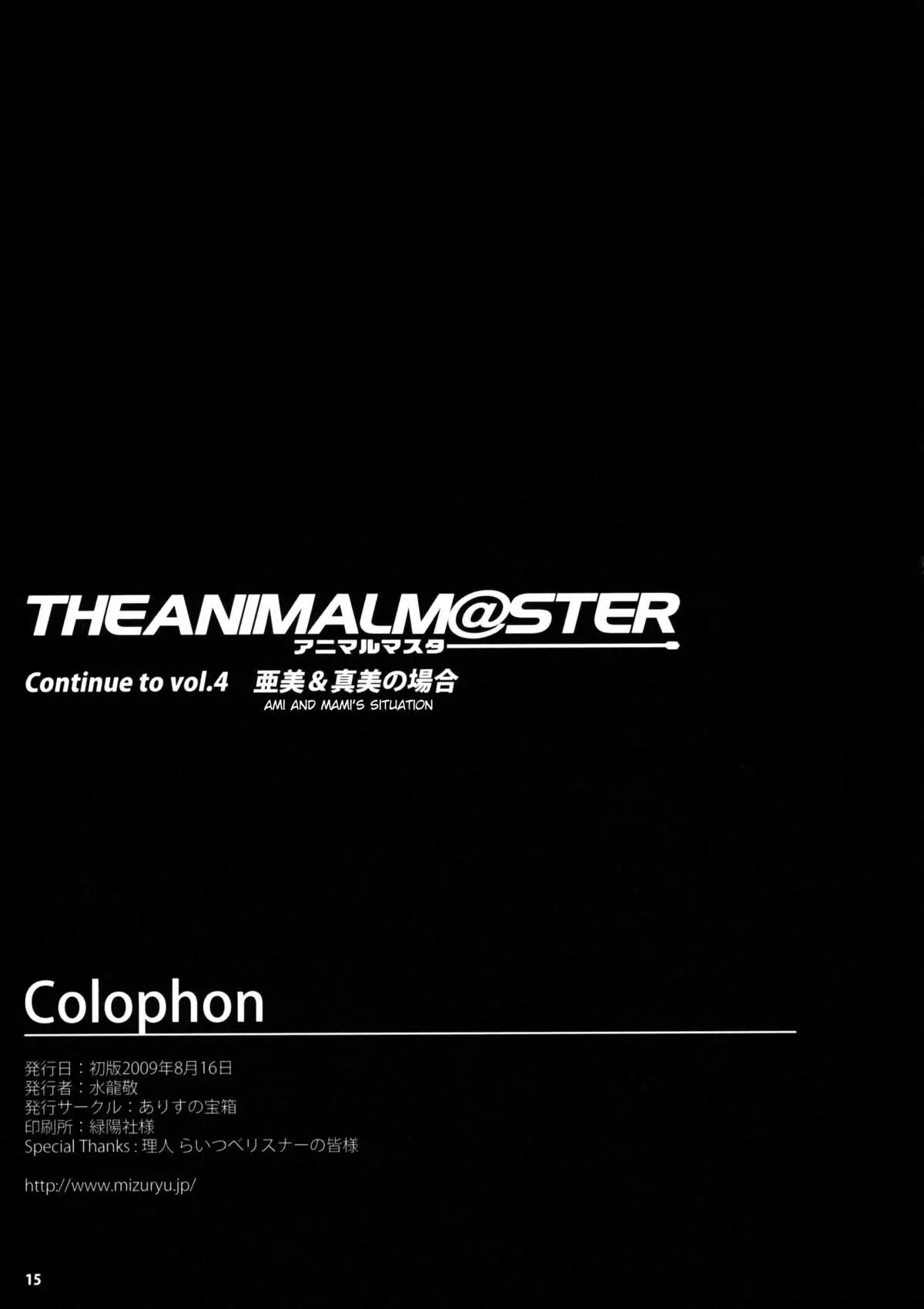 The Animalm@ster Vol.3 - The Animalm@ster Vol.3 trang 17