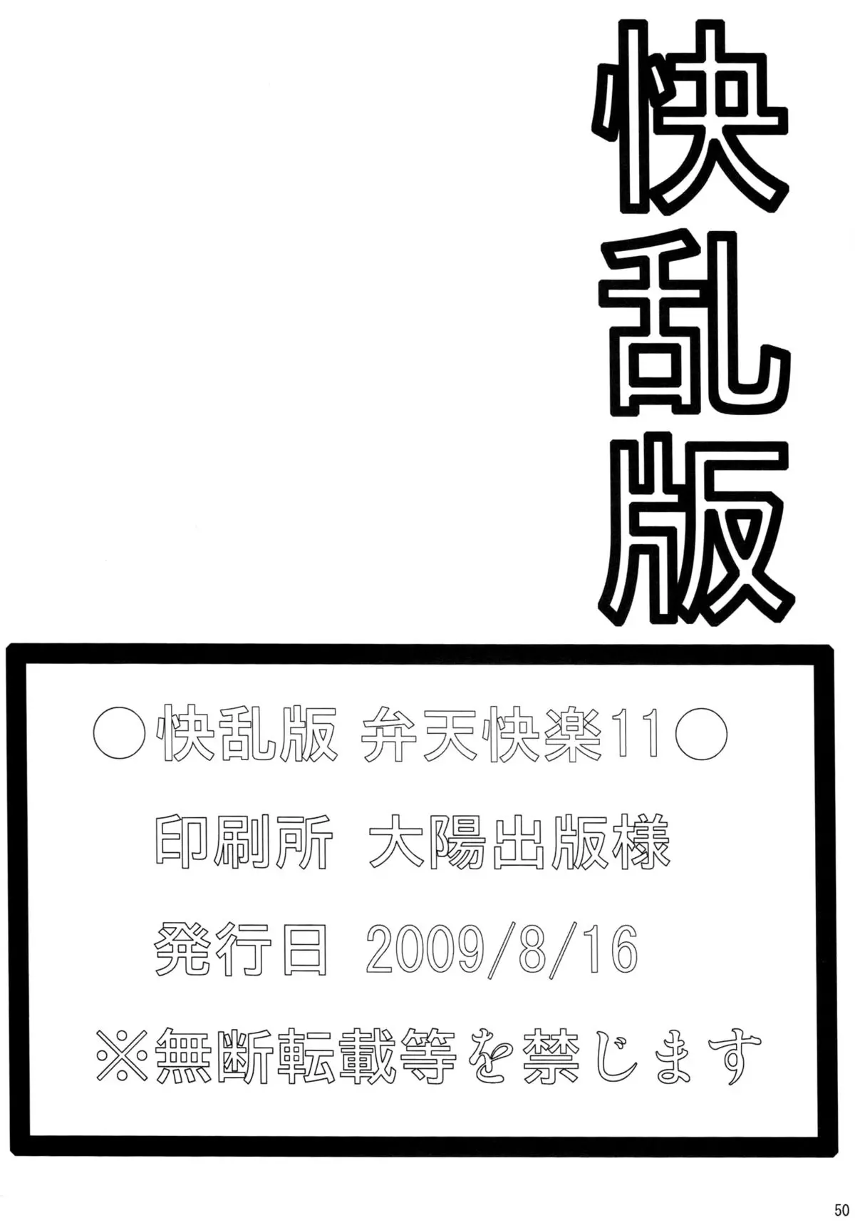 Benten Kairaku 11 Hebirei - Benten Kairaku 11 Hebirei trang 47