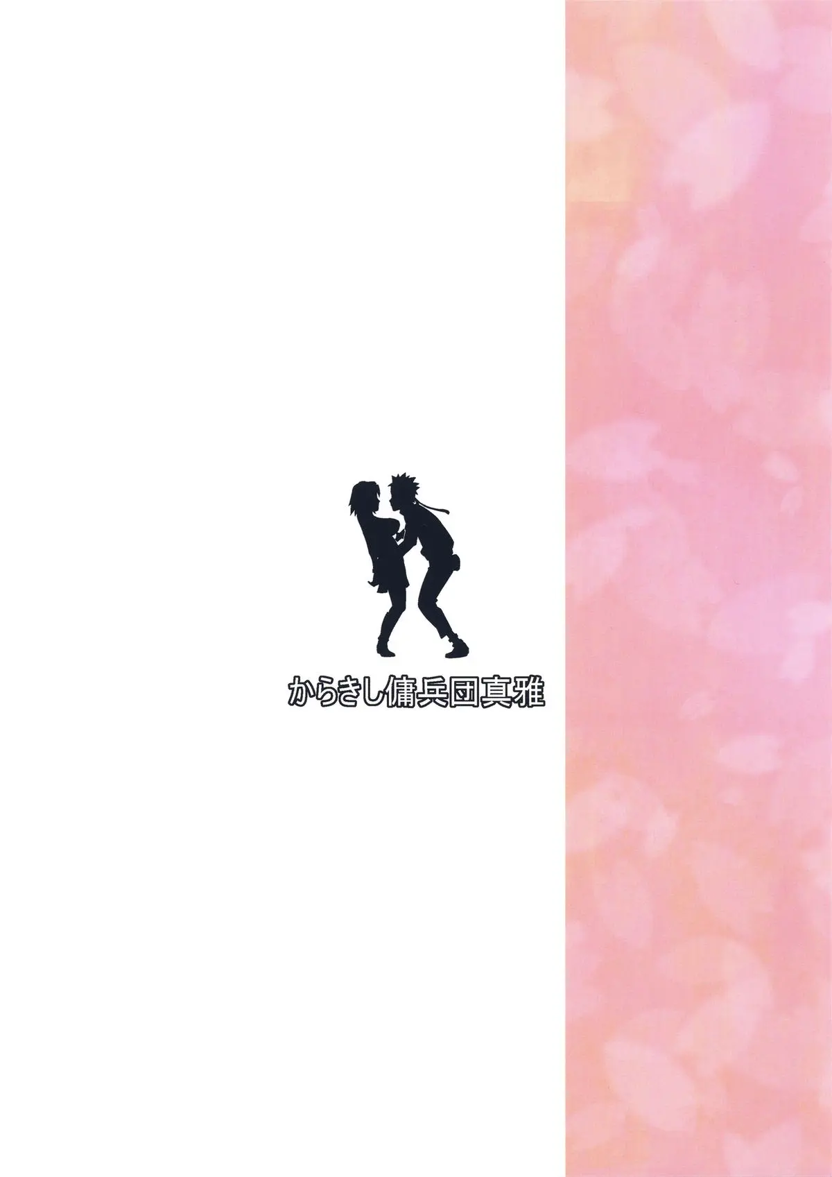 Konoha-don Aigake - Konoha-don Aigake trang 31