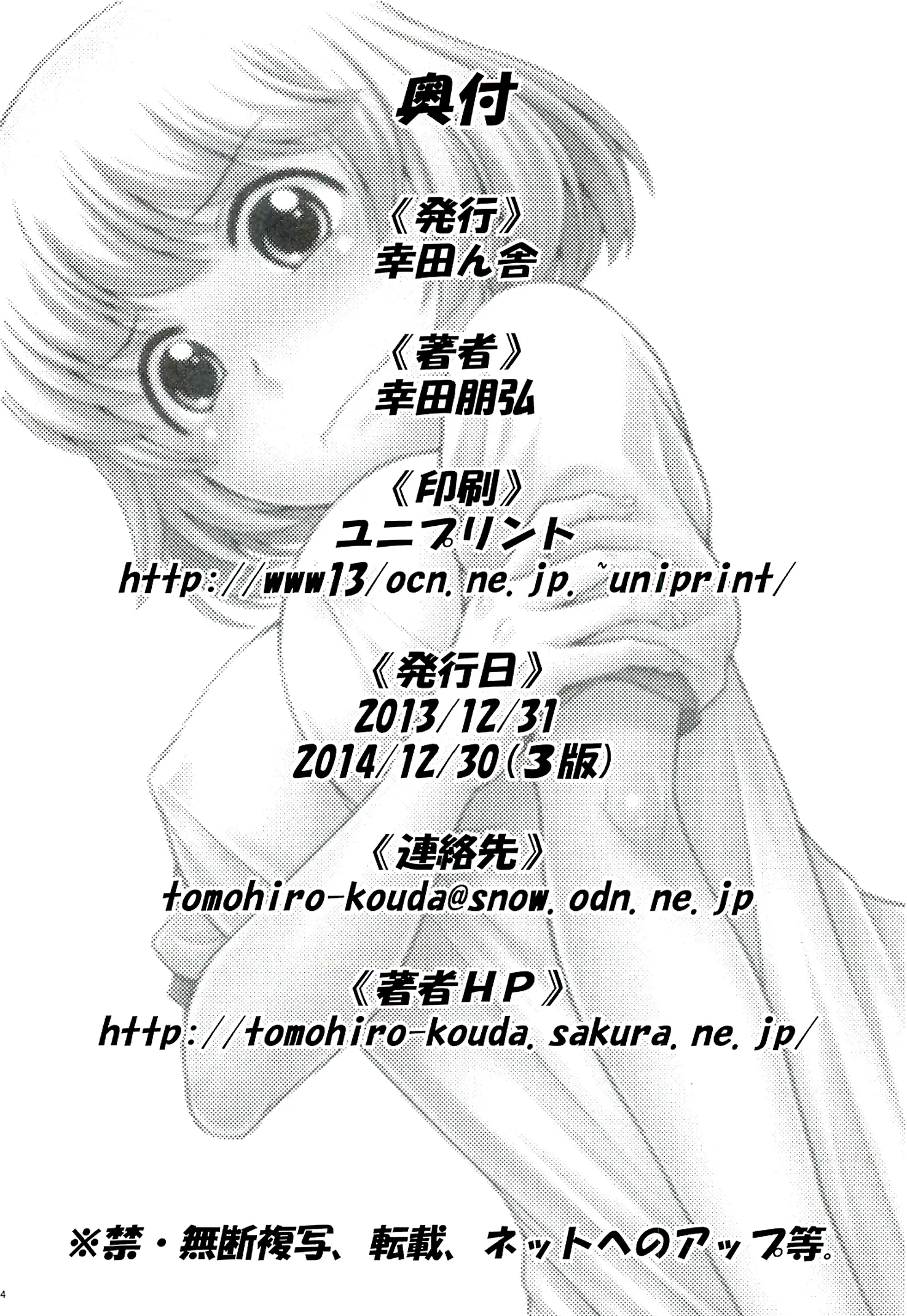 Tonari no Y-san - Tonari no Y-san trang 22