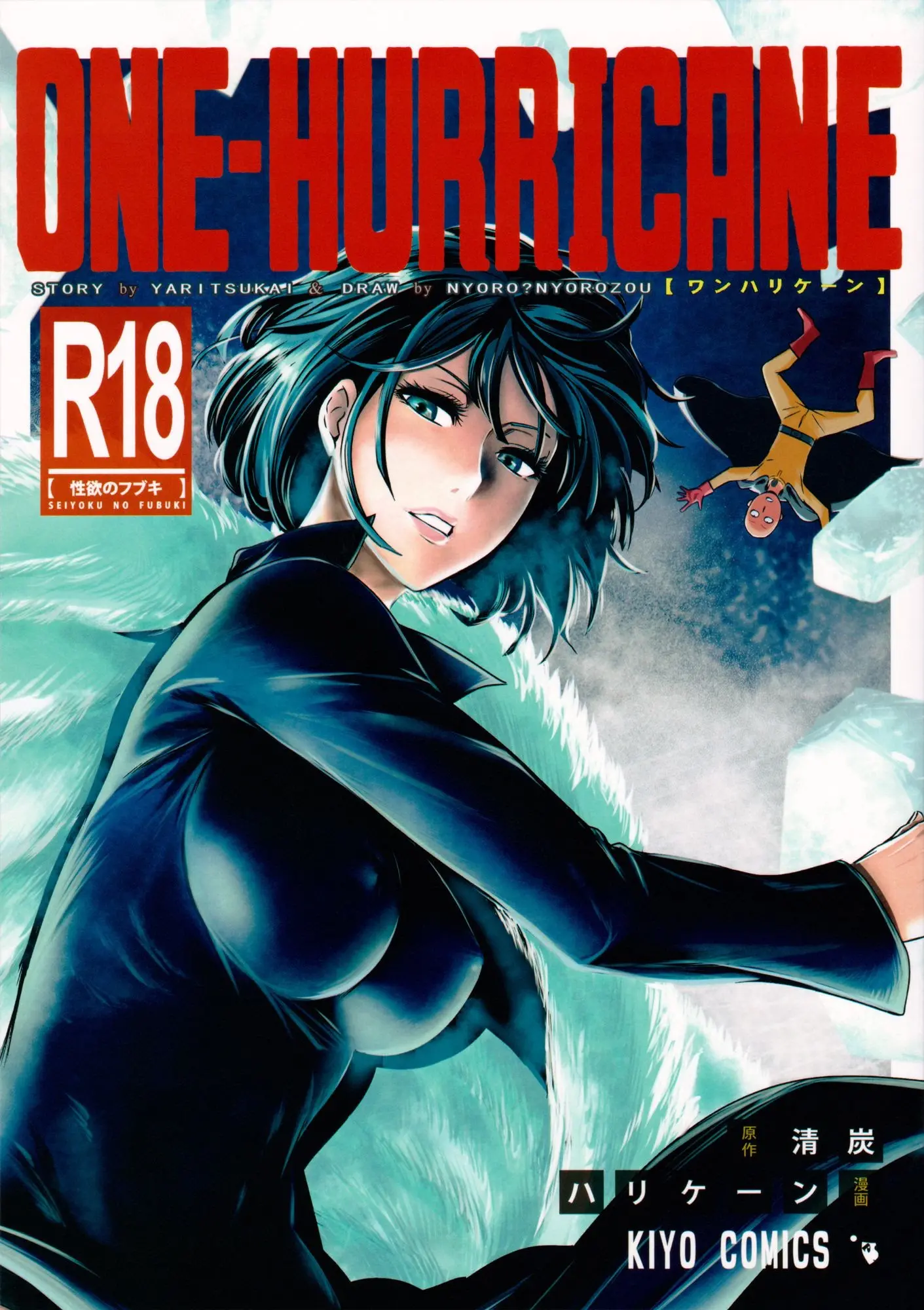 ONE-HURRICANE - Seiyoku no Fubuki