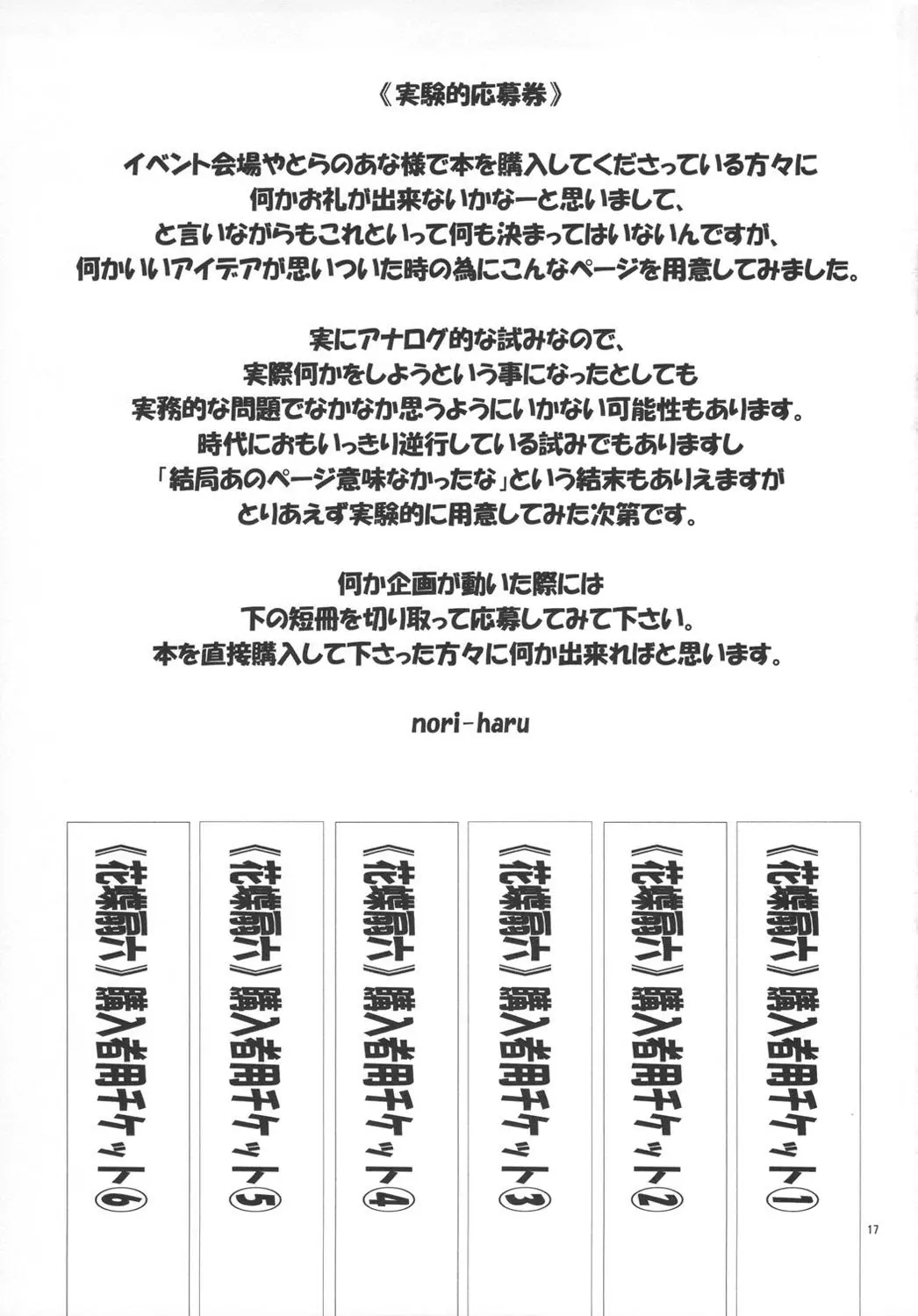 Kachousen Roku - Kachousen Roku trang 18