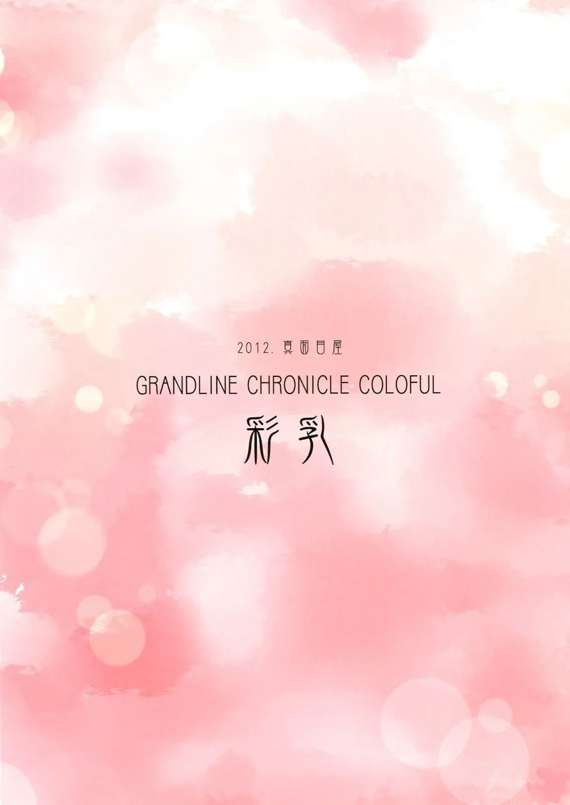 Grandline Chronicle Colorful Sainyuu - Grandline Chronicle Colorful Sainyuu trang 16