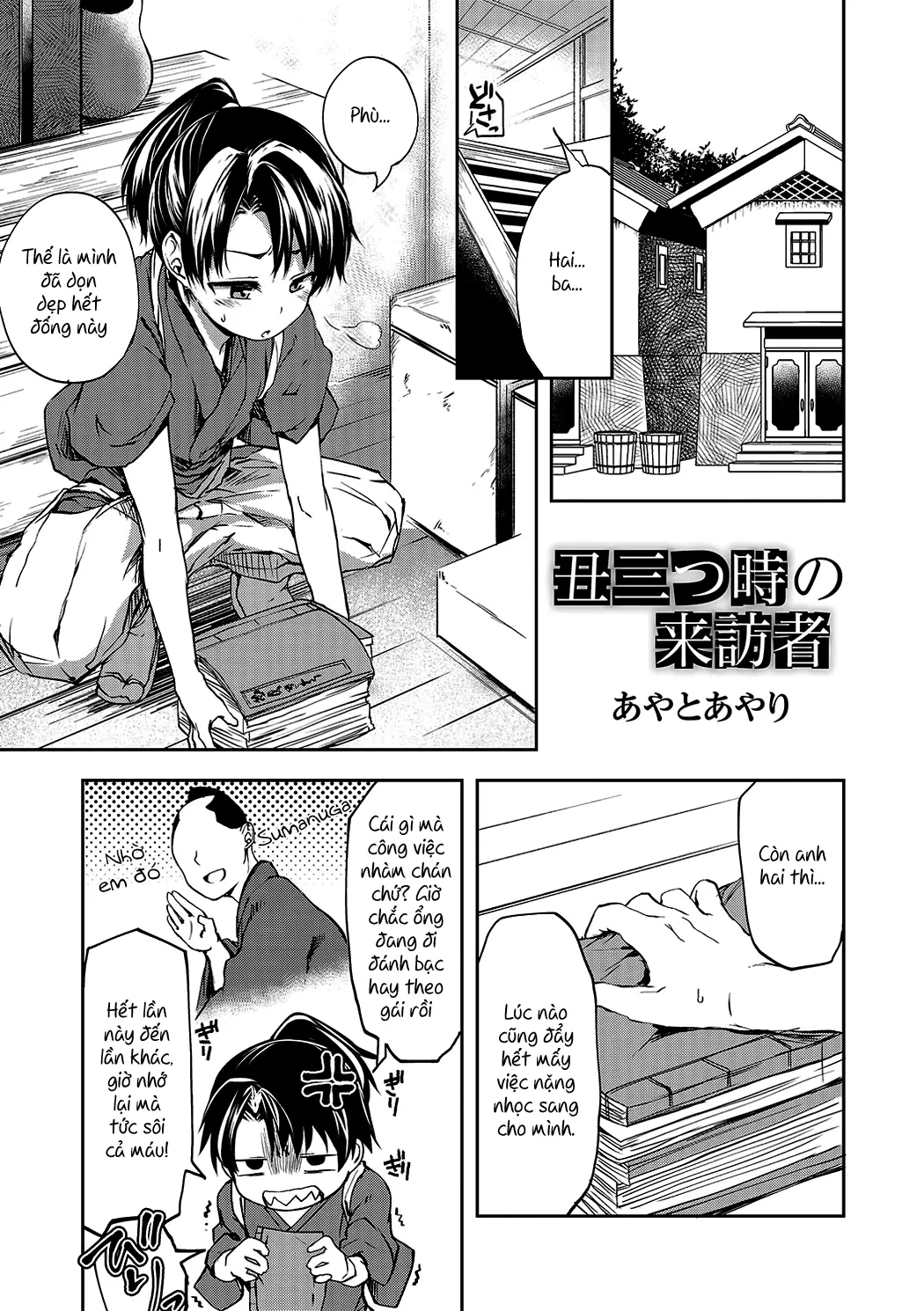 Ushimitudoki no Raihousha