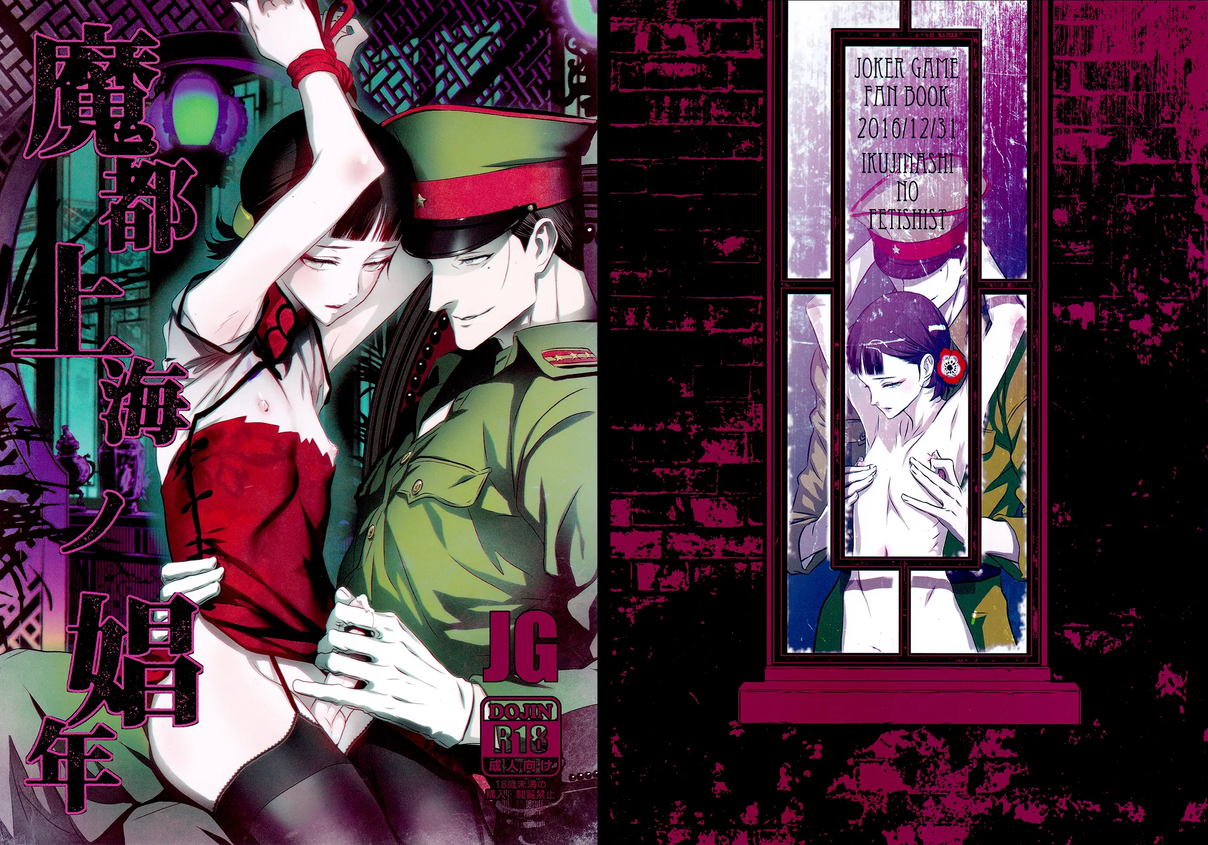 Mato Shanghai no Shonen - Mato Shanghai no Shonen trang 2
