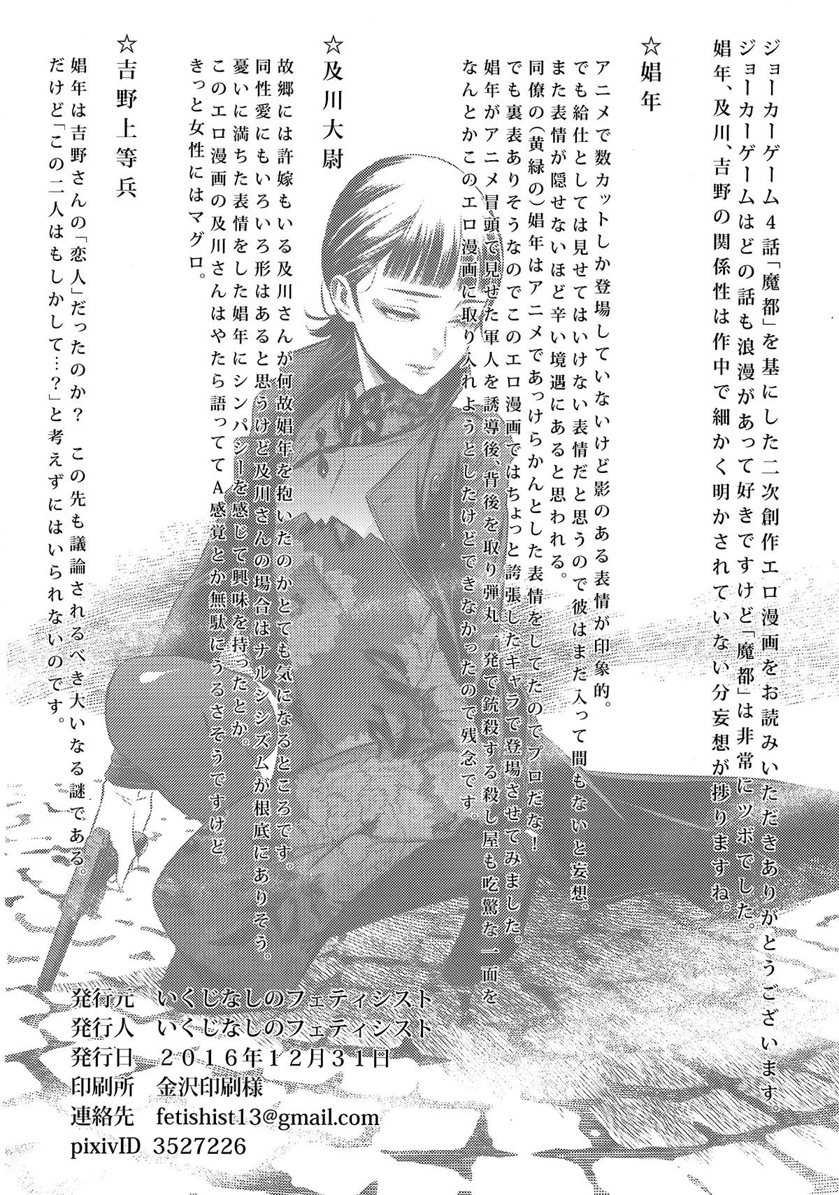 Mato Shanghai no Shonen - Mato Shanghai no Shonen trang 34