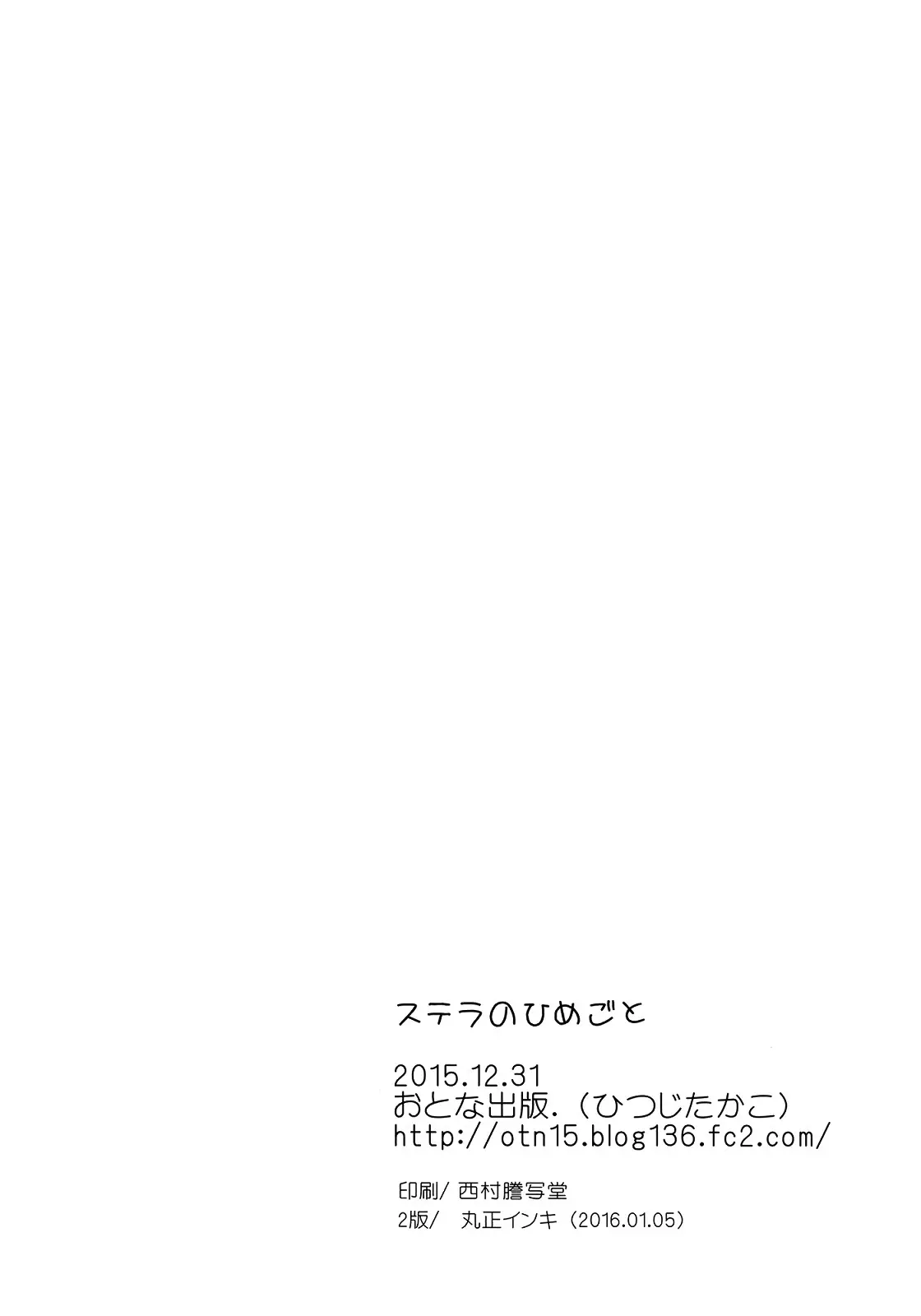 Stella no Himegoto - Princess's secret - Stella no Himegoto - Princess's secret trang 22